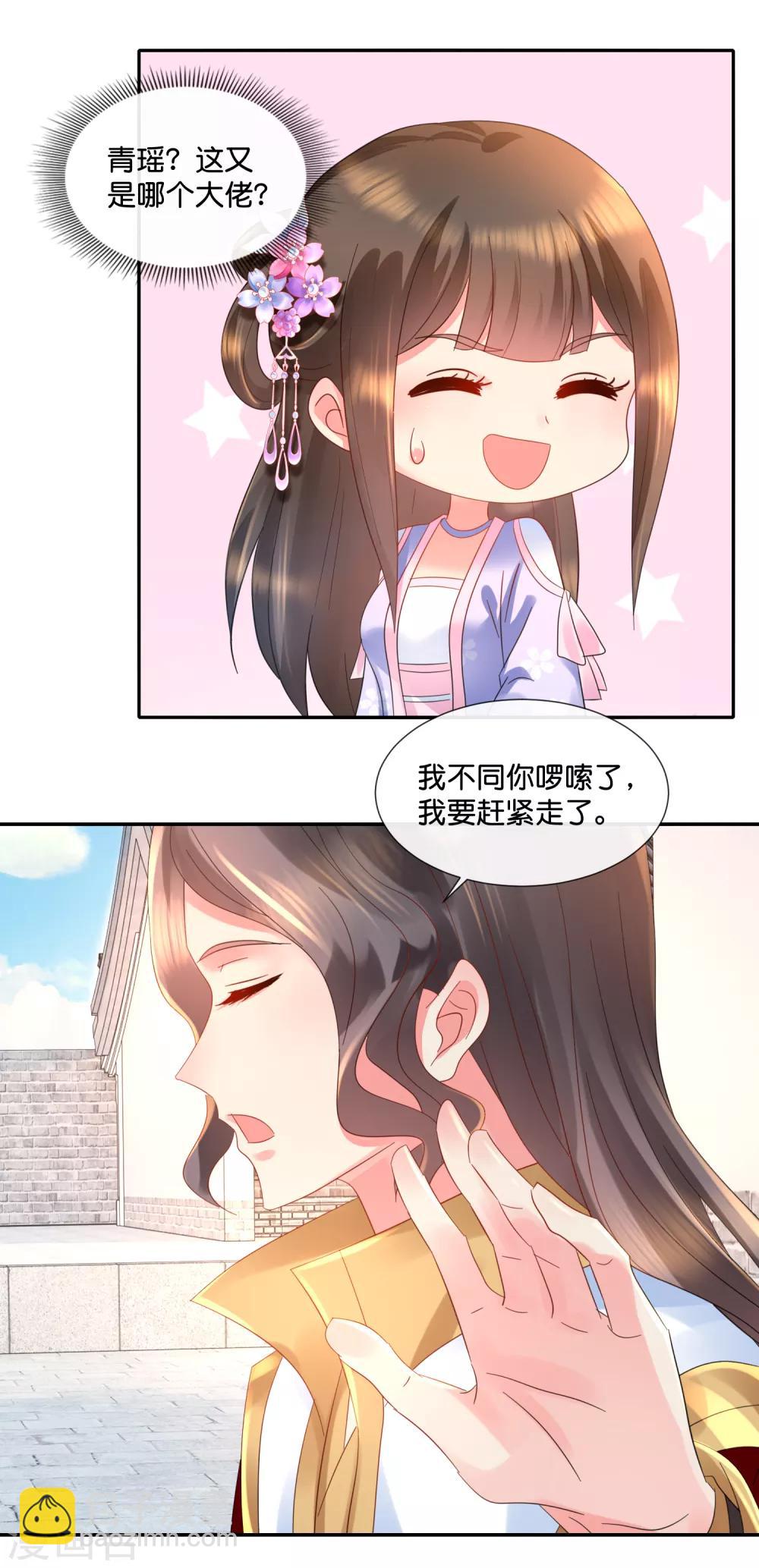 第47话 御用舞姬-第48话