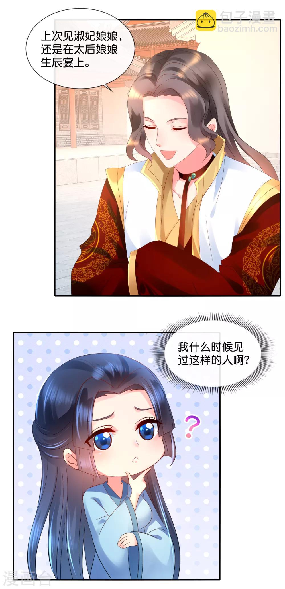 第47话 御用舞姬-第48话