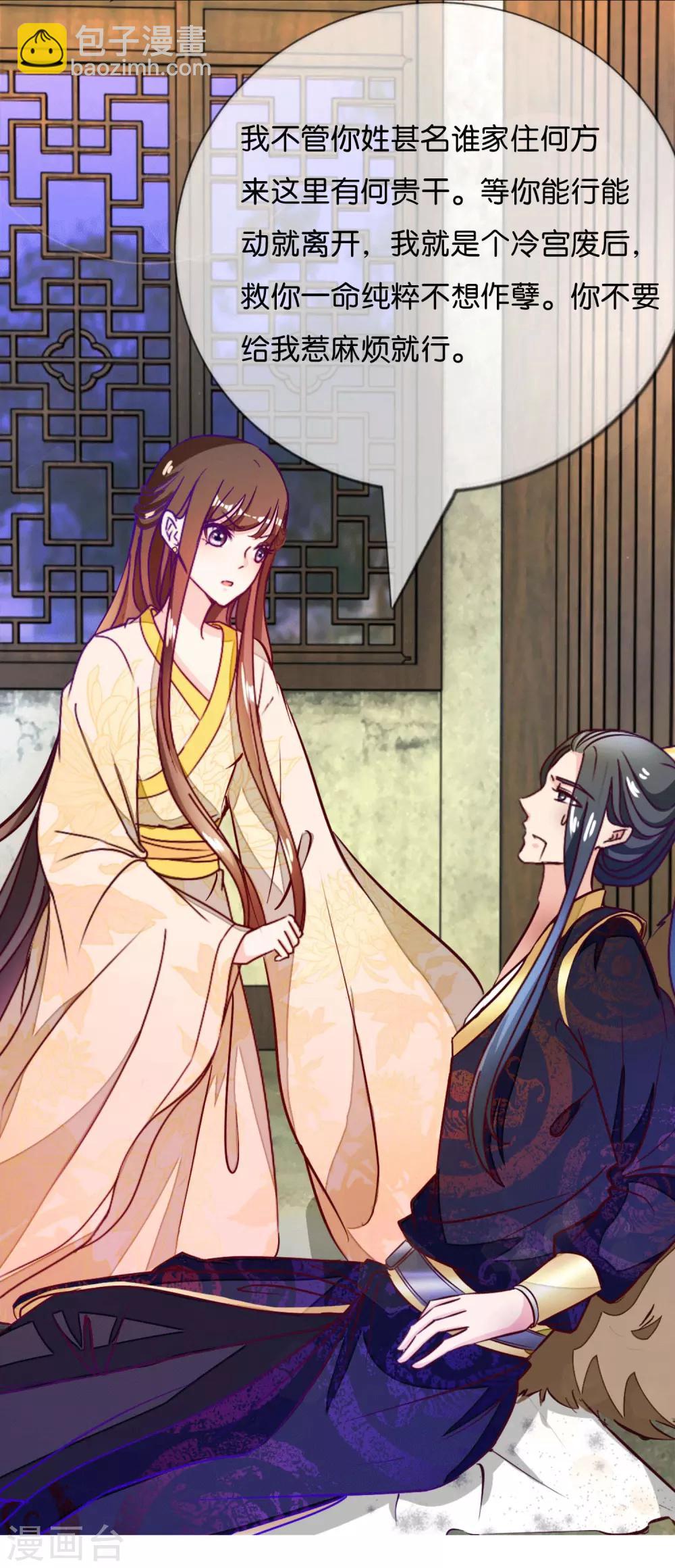 第5话 冷宫里的男人-第6话