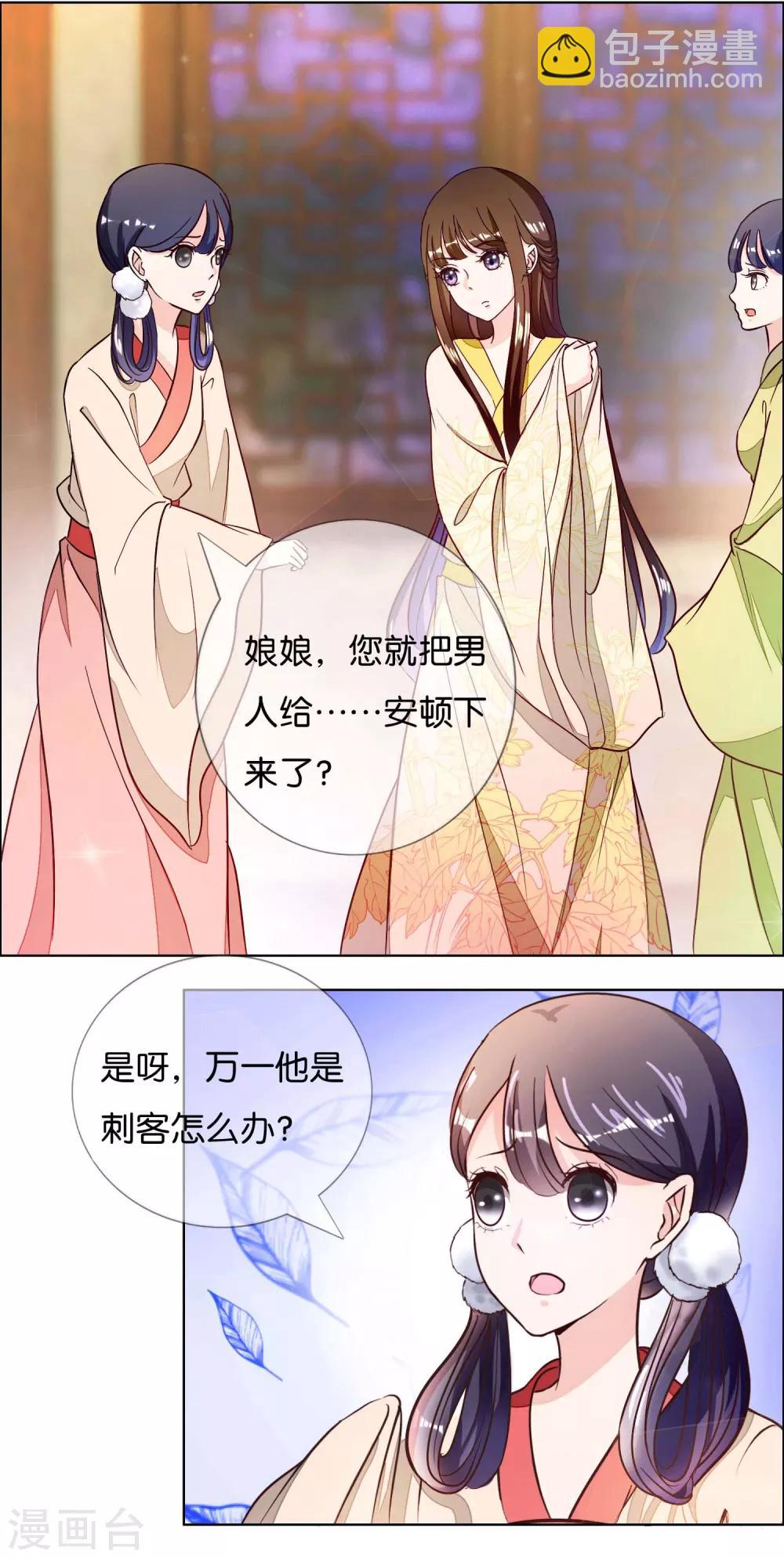 第5话 冷宫里的男人-第6话