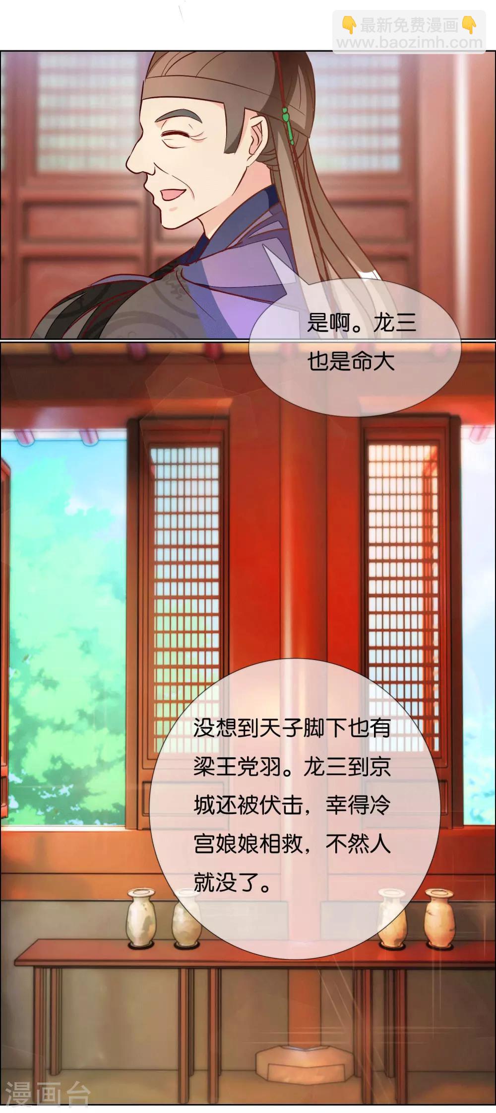 第5话 冷宫里的男人-第6话