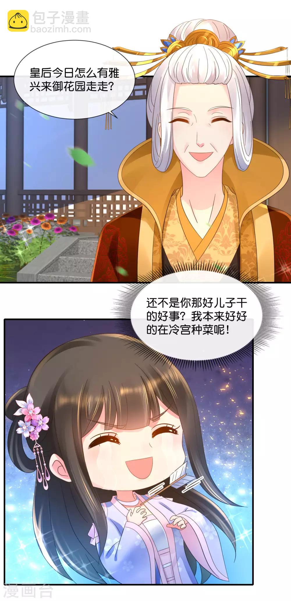 第51话 御花园中遇太后-第52话