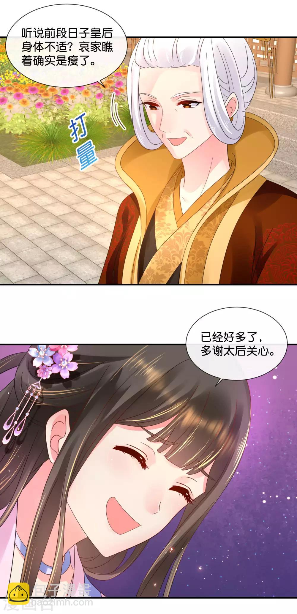 第51话 御花园中遇太后-第52话