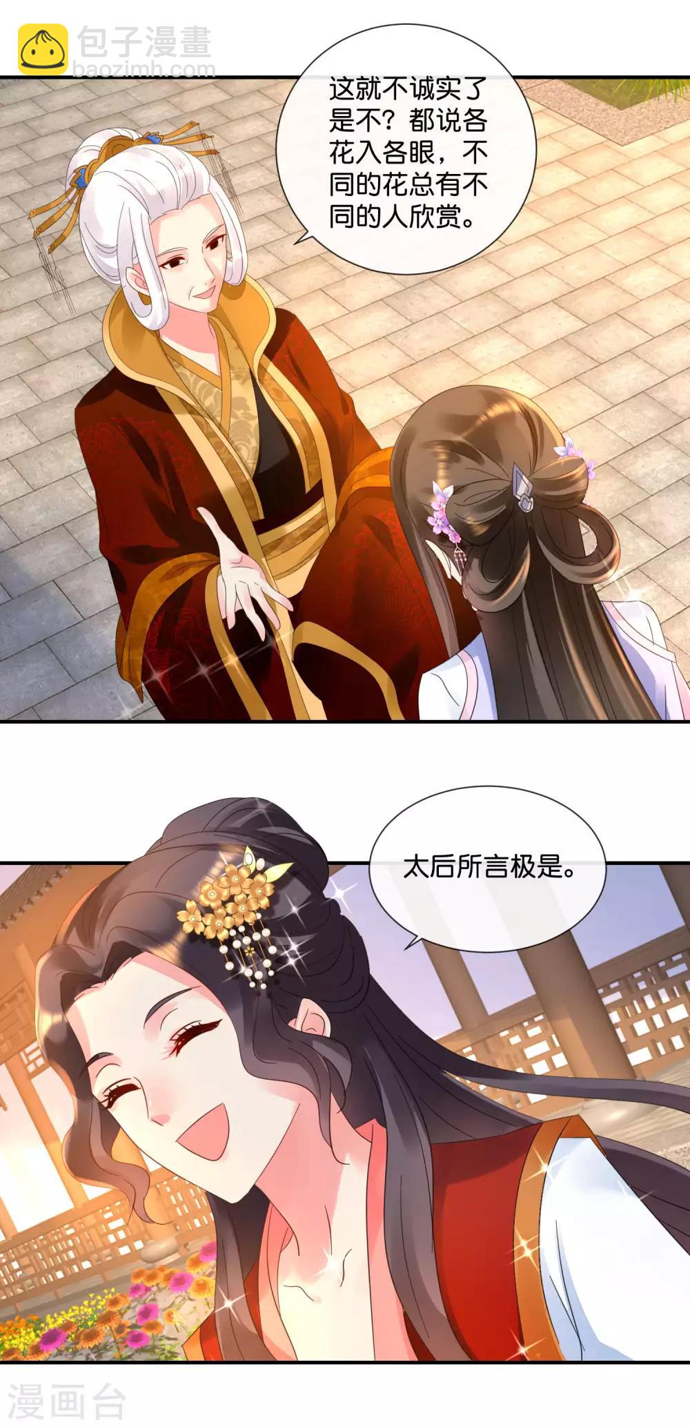 第51话 御花园中遇太后-第52话