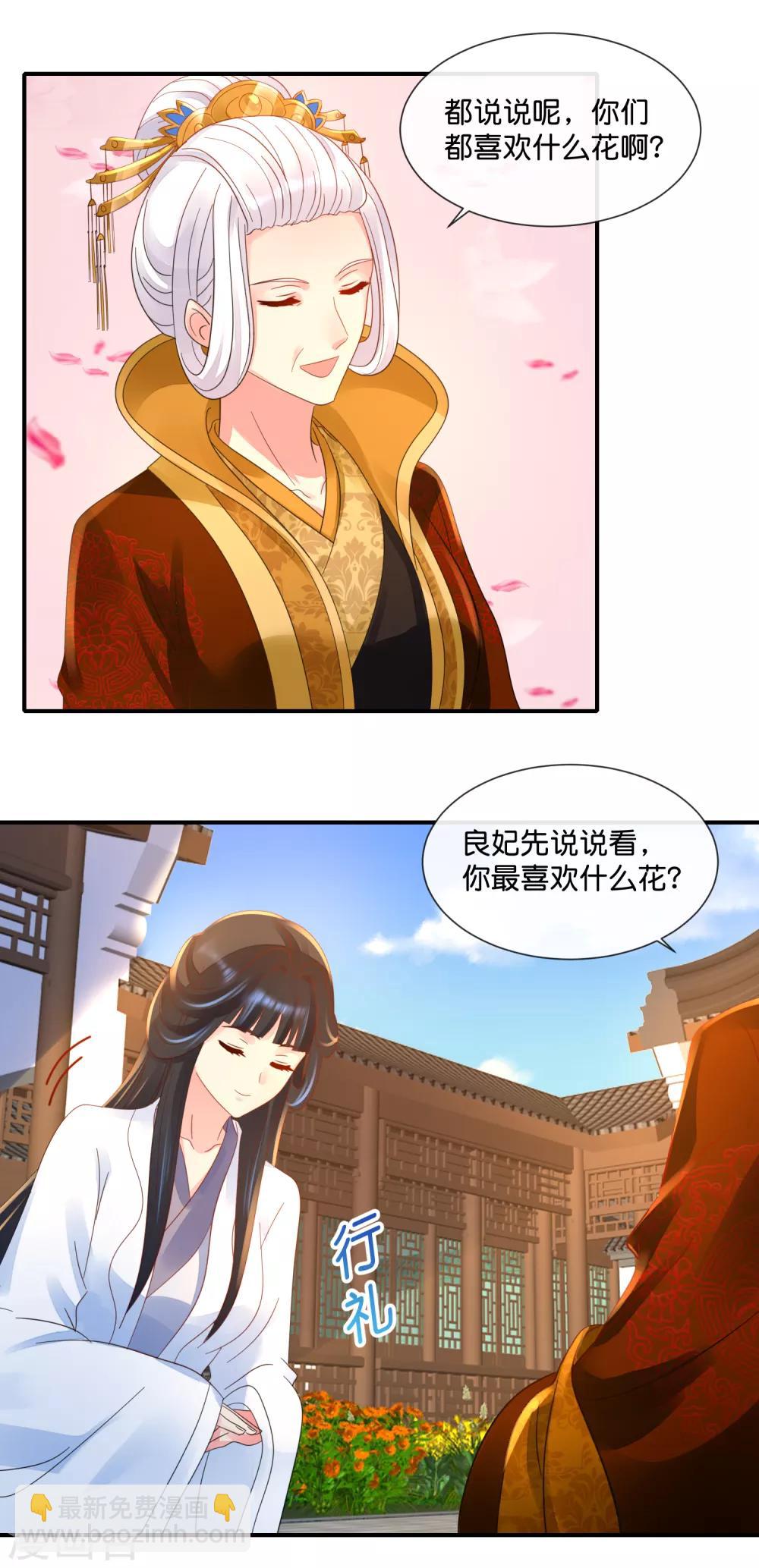 第51话 御花园中遇太后-第52话