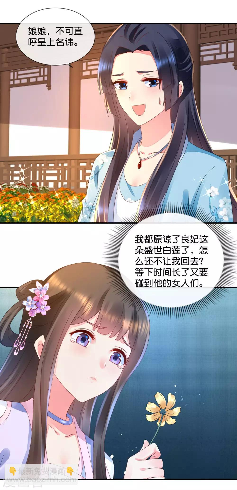 第51话 御花园中遇太后-第52话