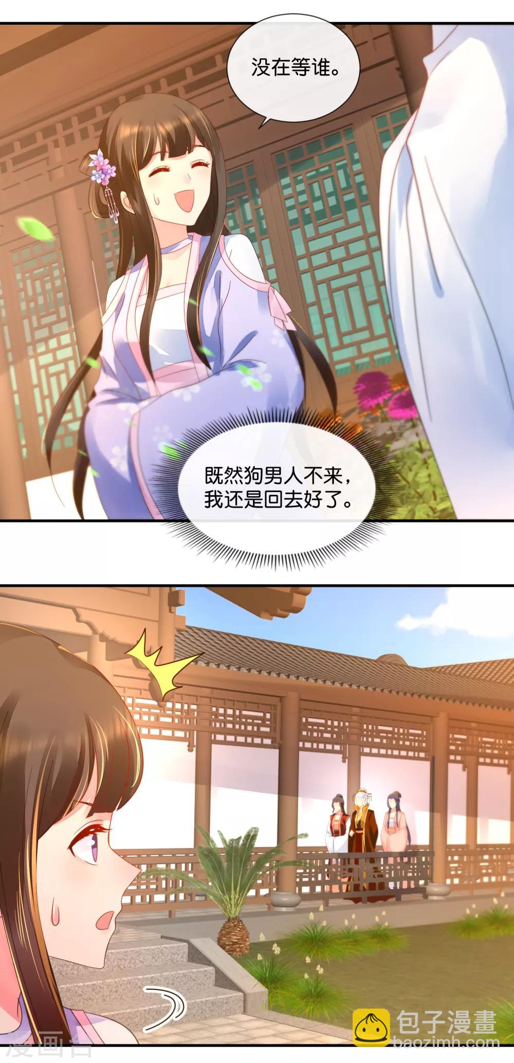 第51话 御花园中遇太后-第52话