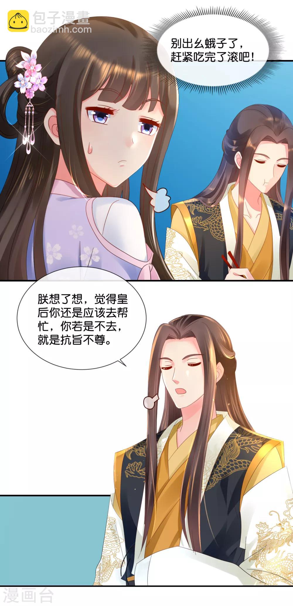 第57话 抗旨不尊-第58话