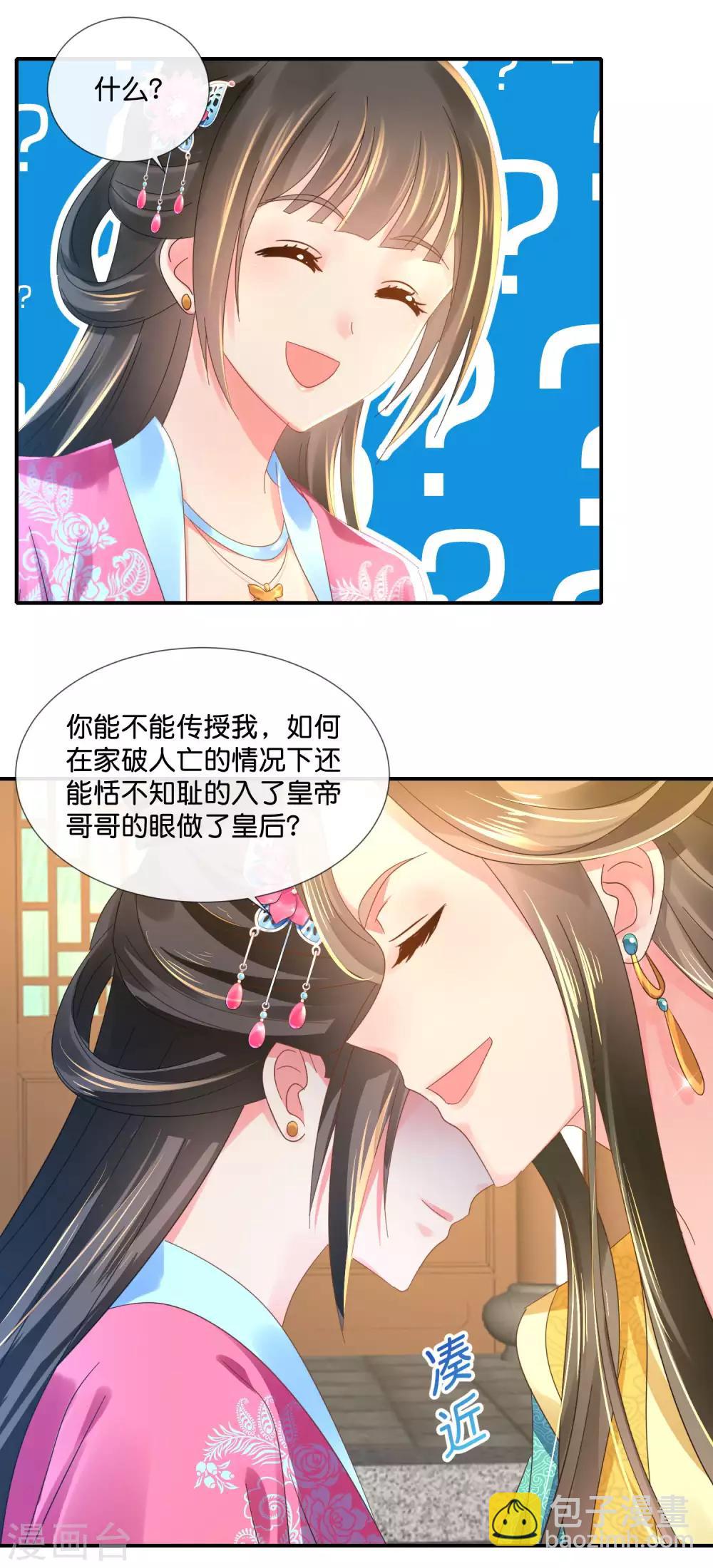 第61话 挑衅-第62话