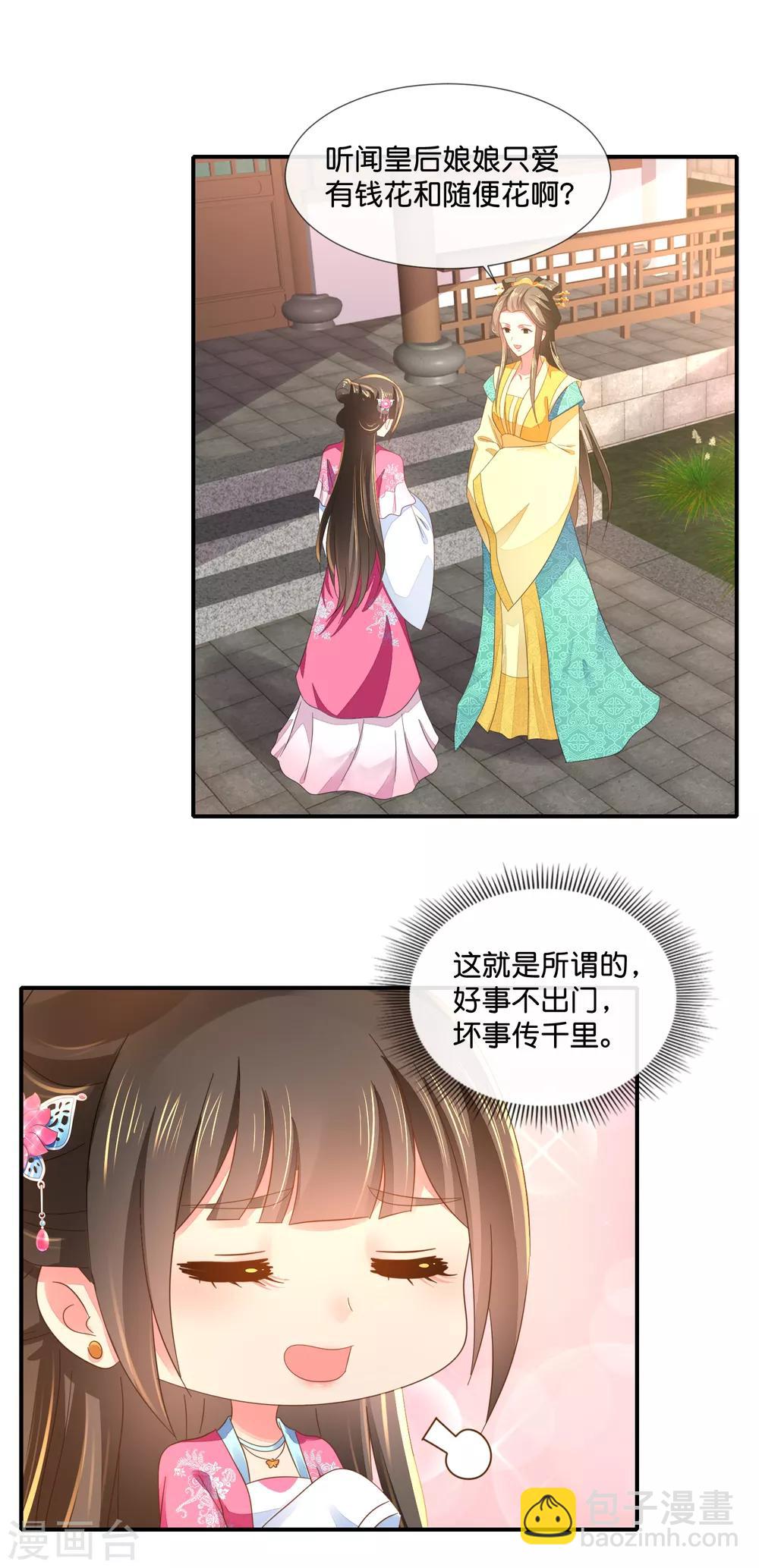 第61话 挑衅-第62话