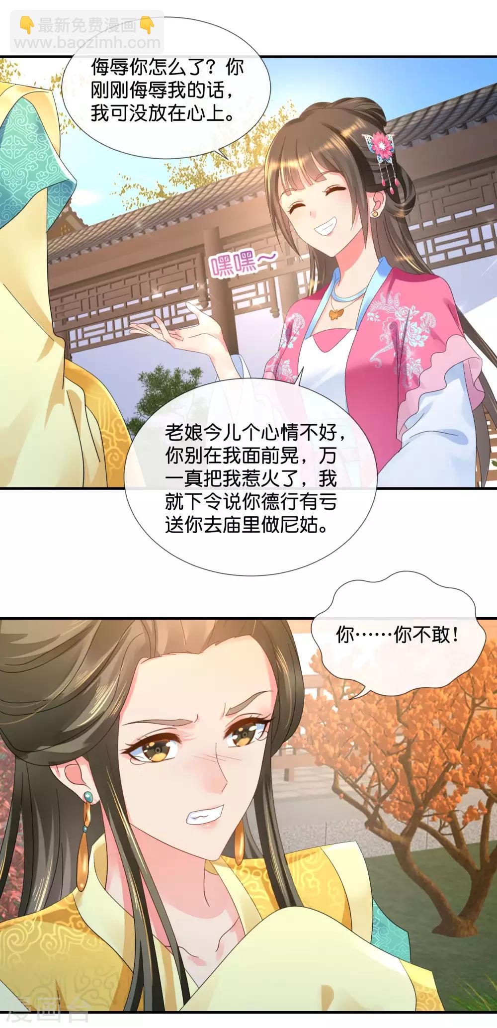 第63话 送你做尼姑-第64话