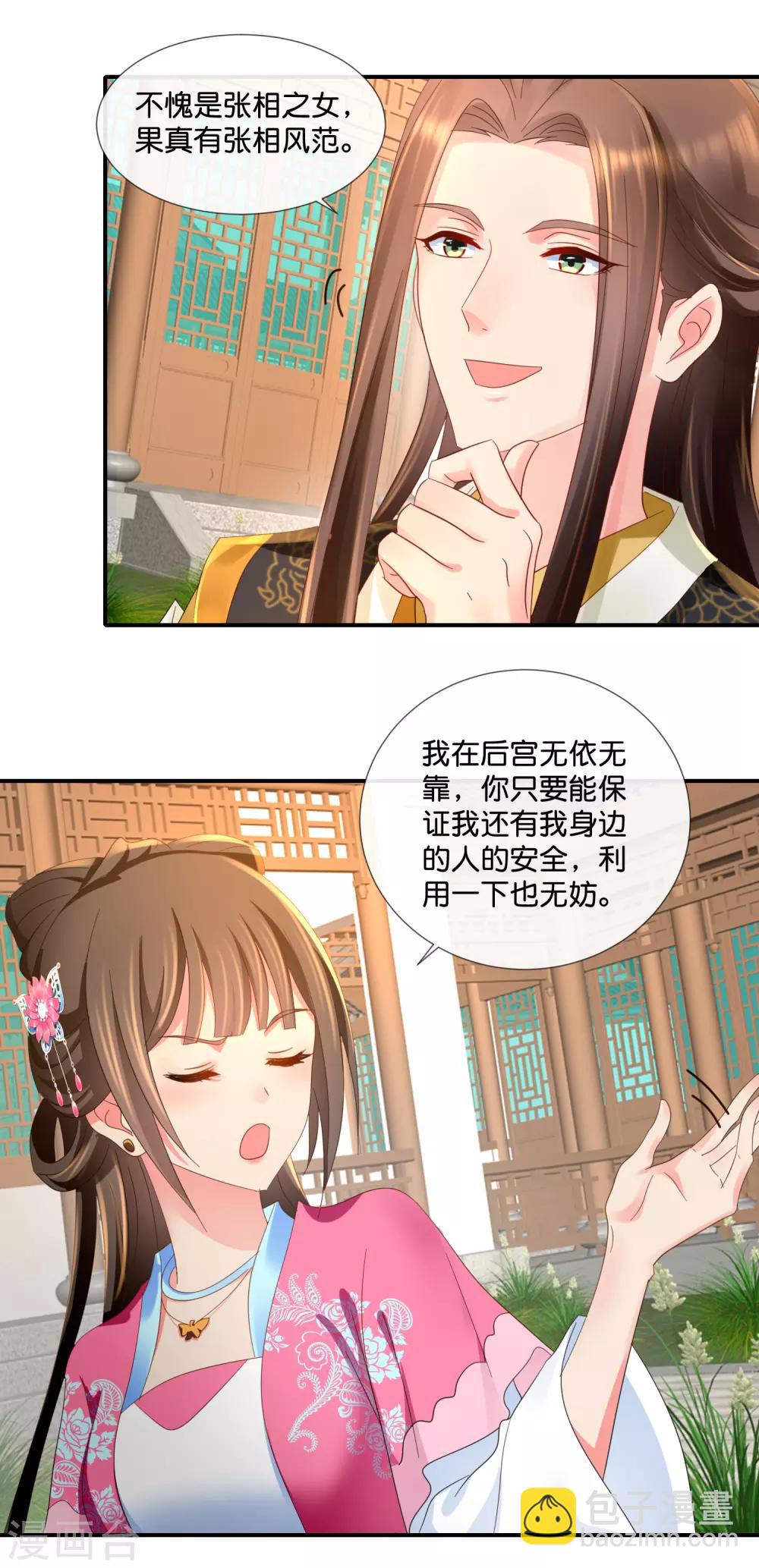 第65话 最难猜测帝王心-第66话