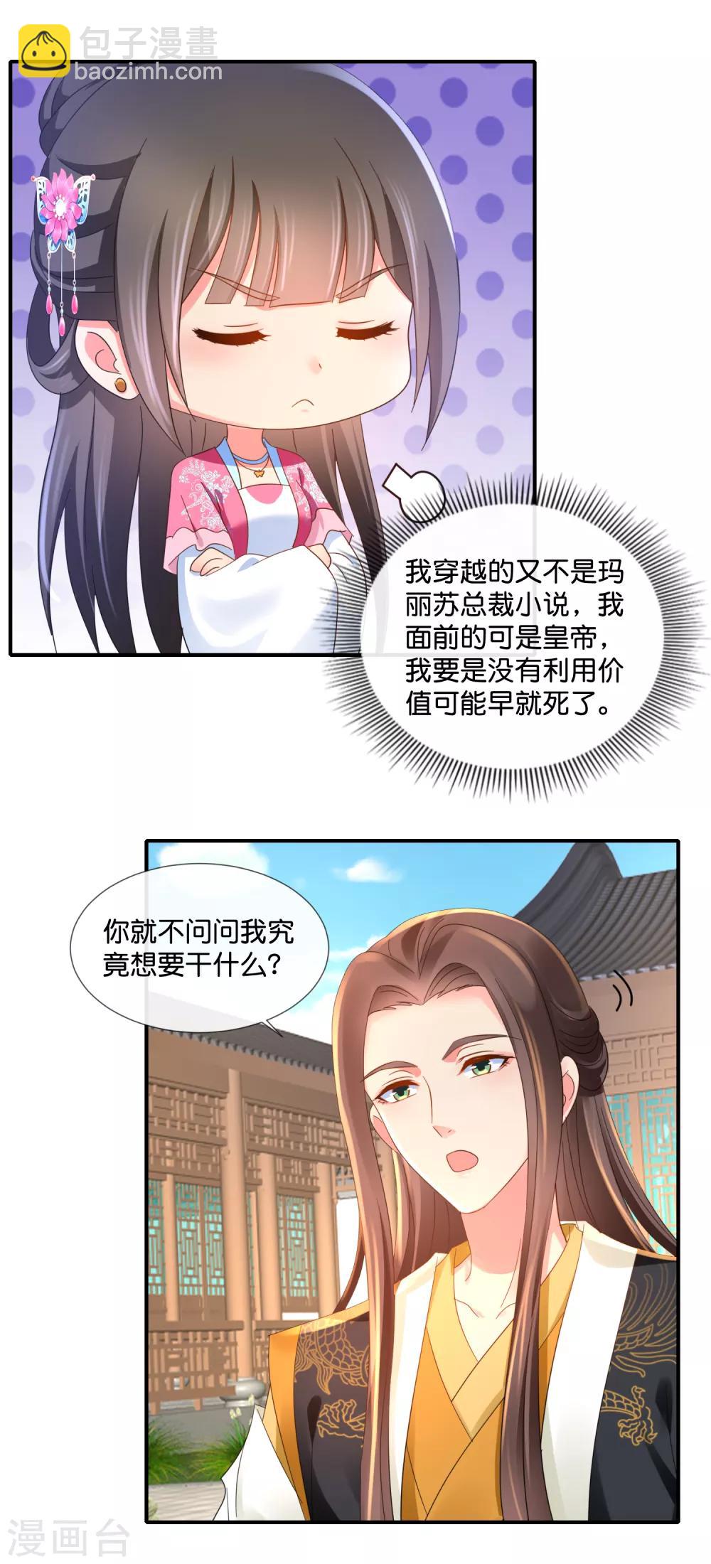 第65话 最难猜测帝王心-第66话