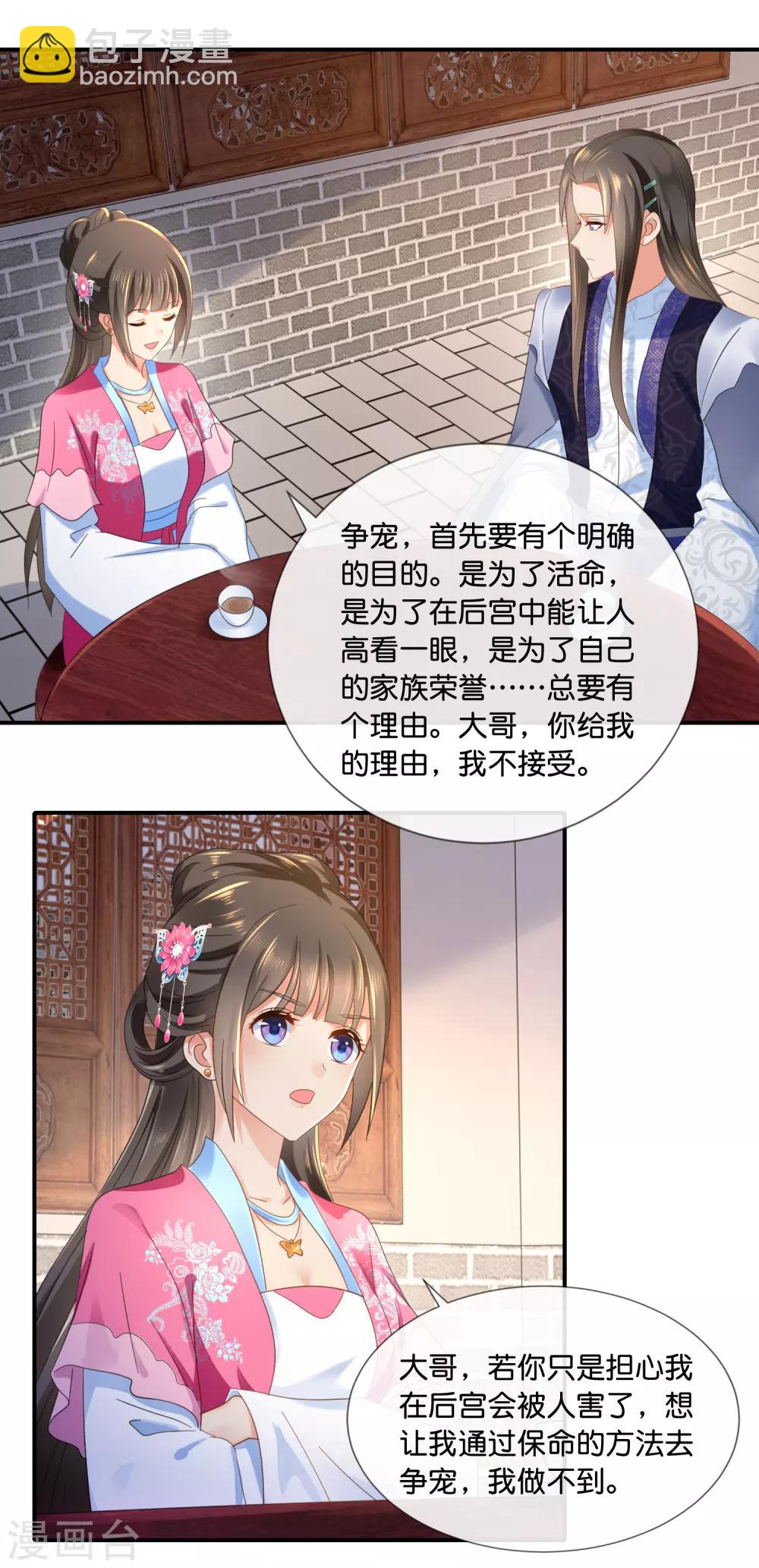 第67话 大哥要远行-第68话