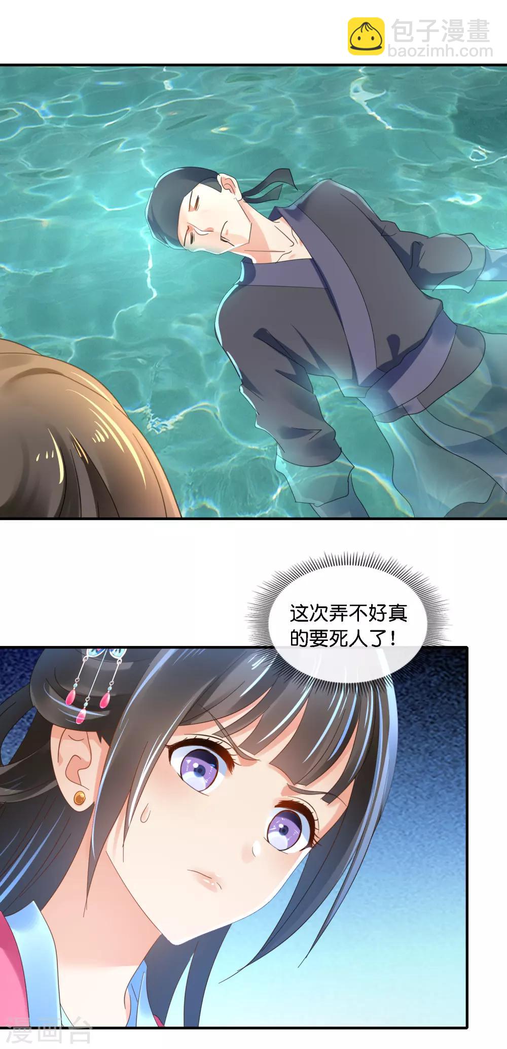 第69话 救了尉迟傲-第70话