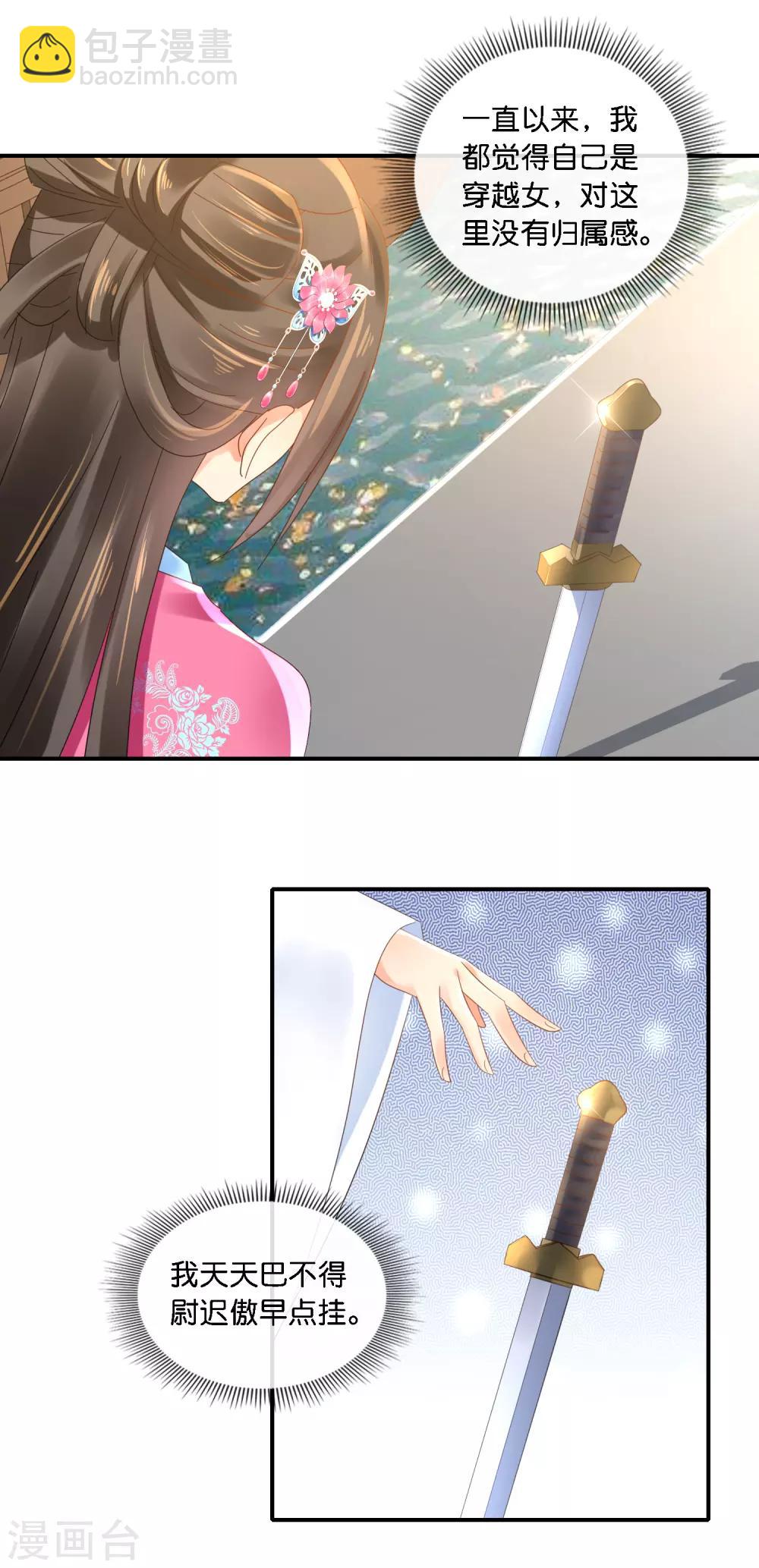 第69话 救了尉迟傲-第70话