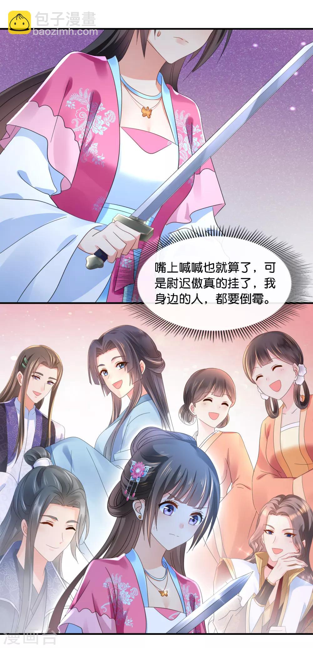 第69话 救了尉迟傲-第70话