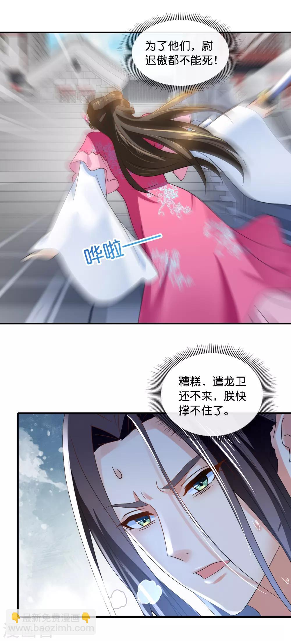 第69话 救了尉迟傲-第70话