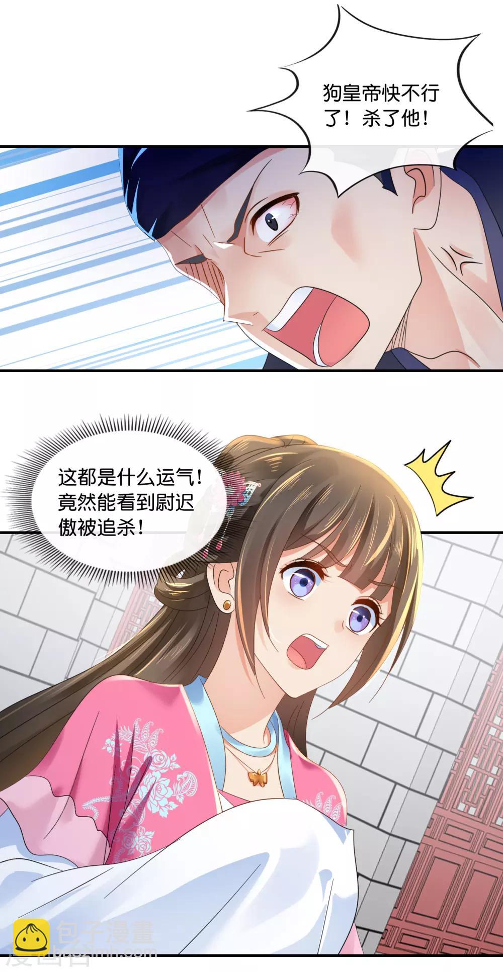 第69话 救了尉迟傲-第70话