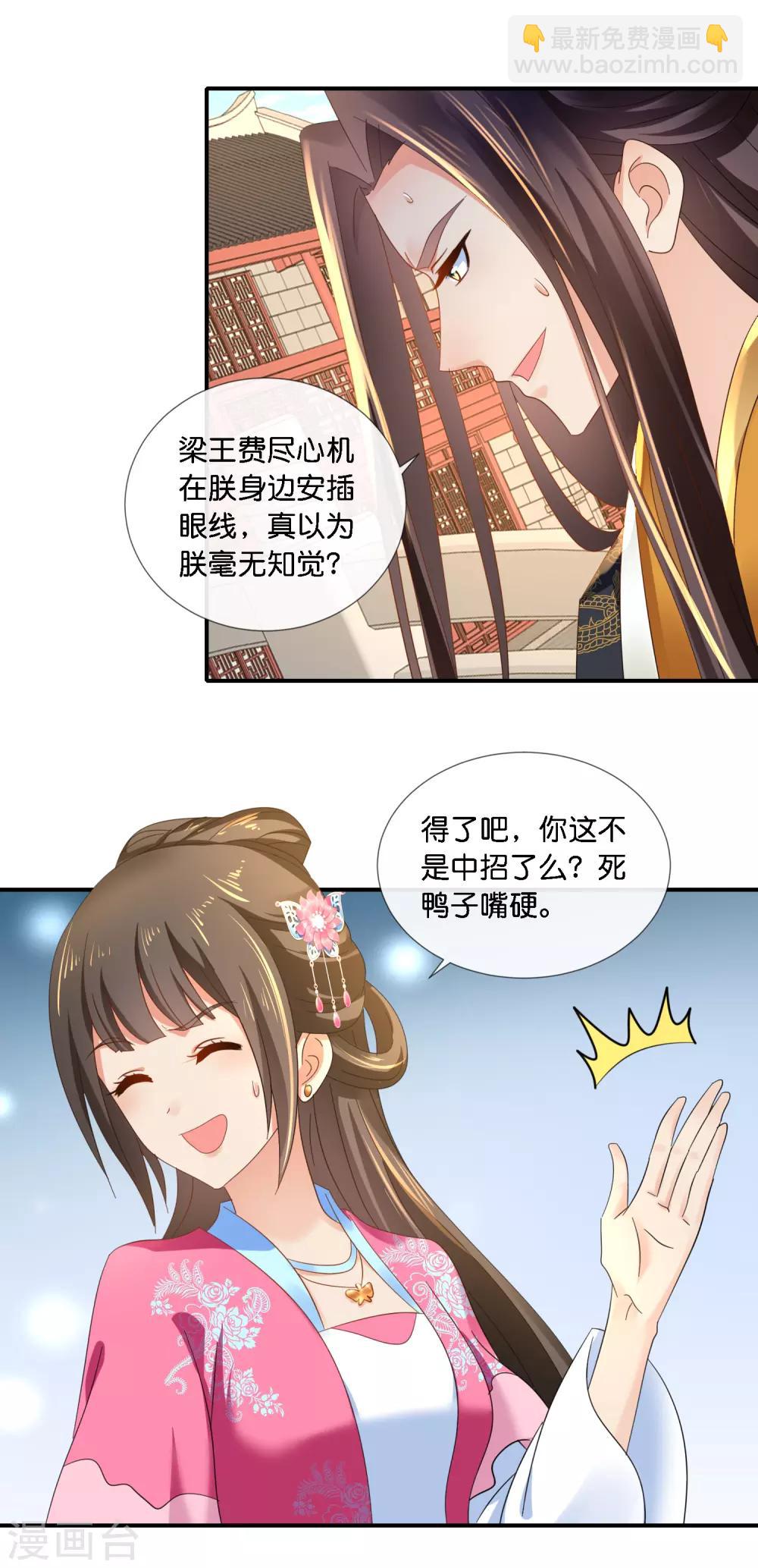 第69话 救了尉迟傲-第70话