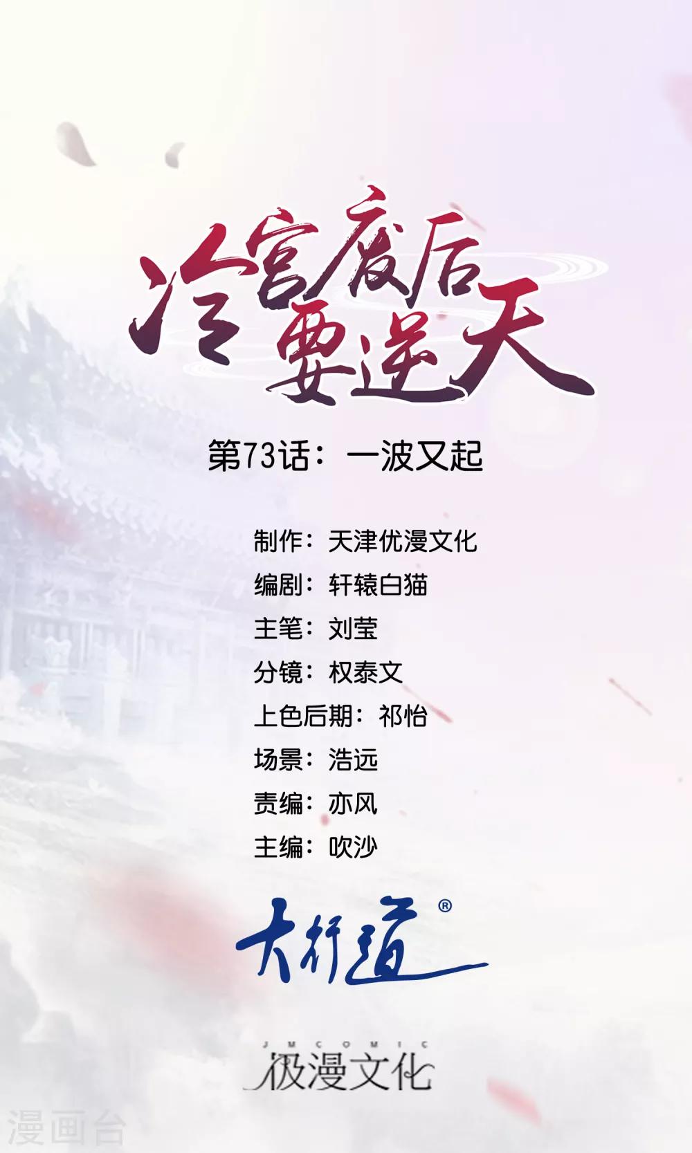 第73话 一波又起-第74话