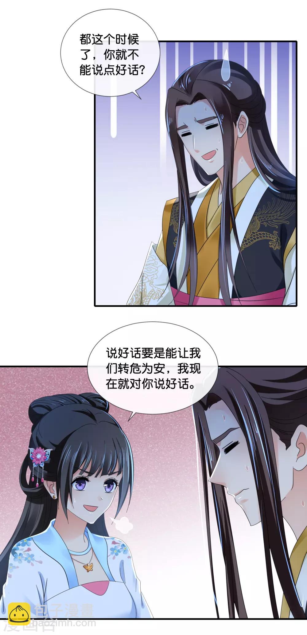 第73话 一波又起-第74话