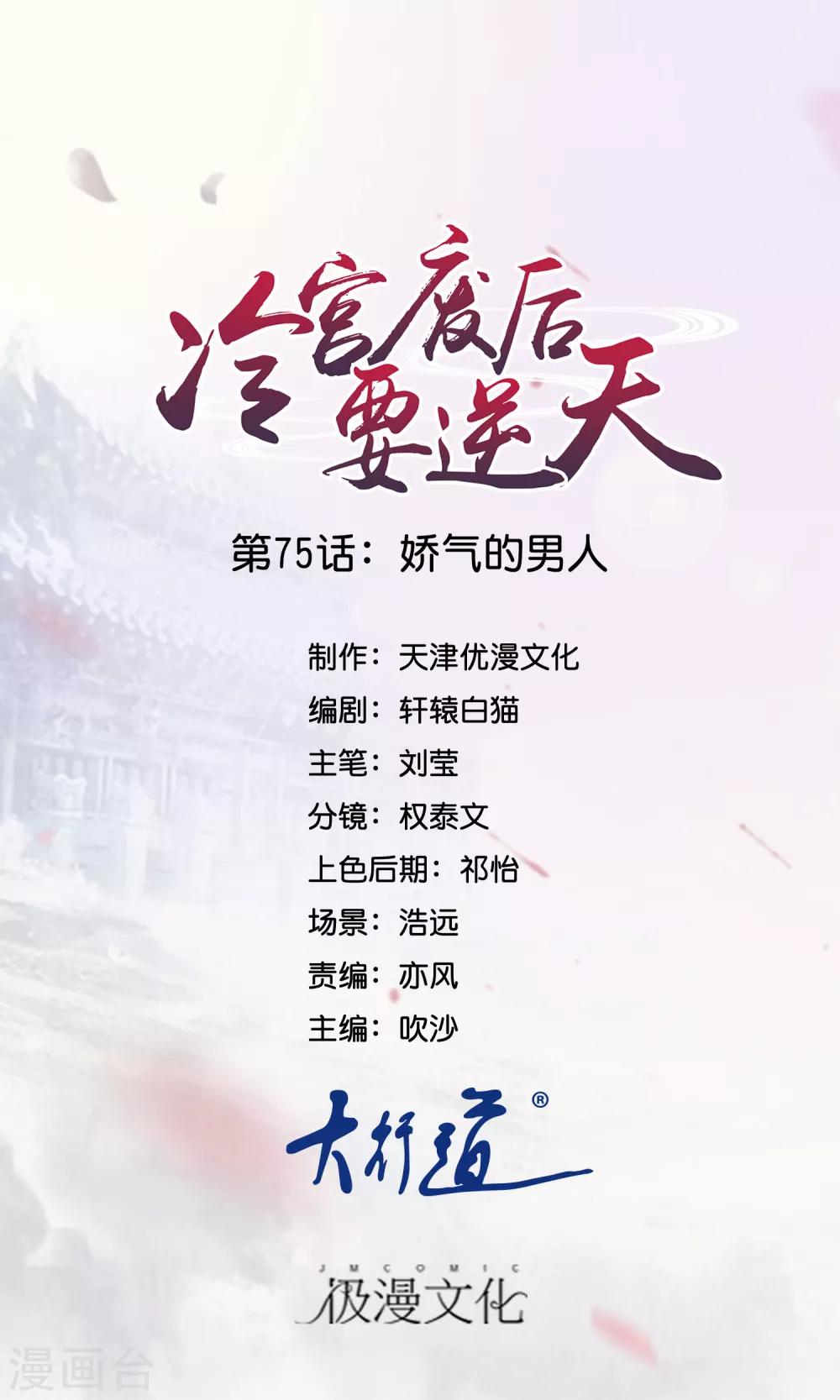 第75话 娇气的男人-第76话