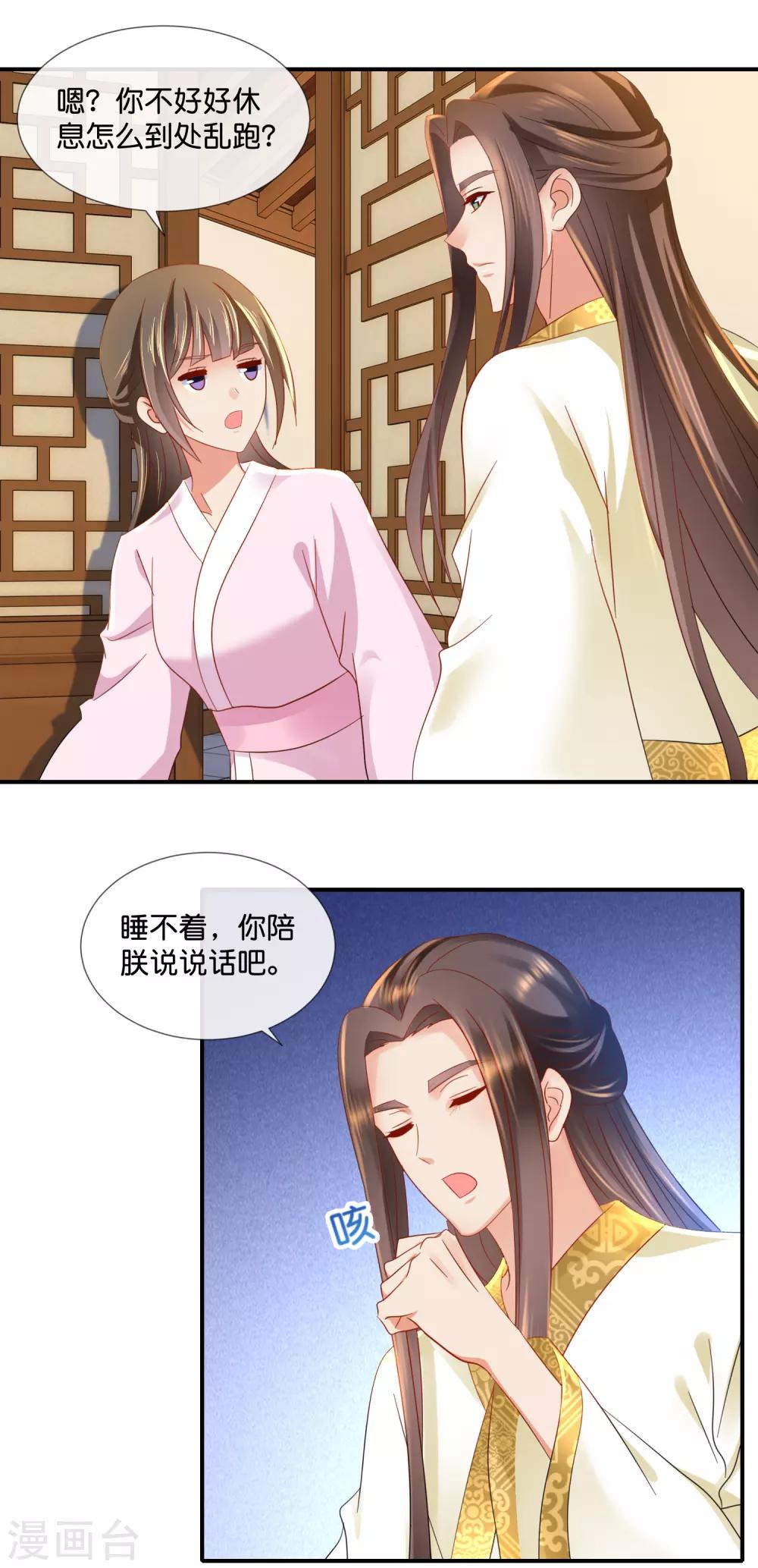 第75话 娇气的男人-第76话