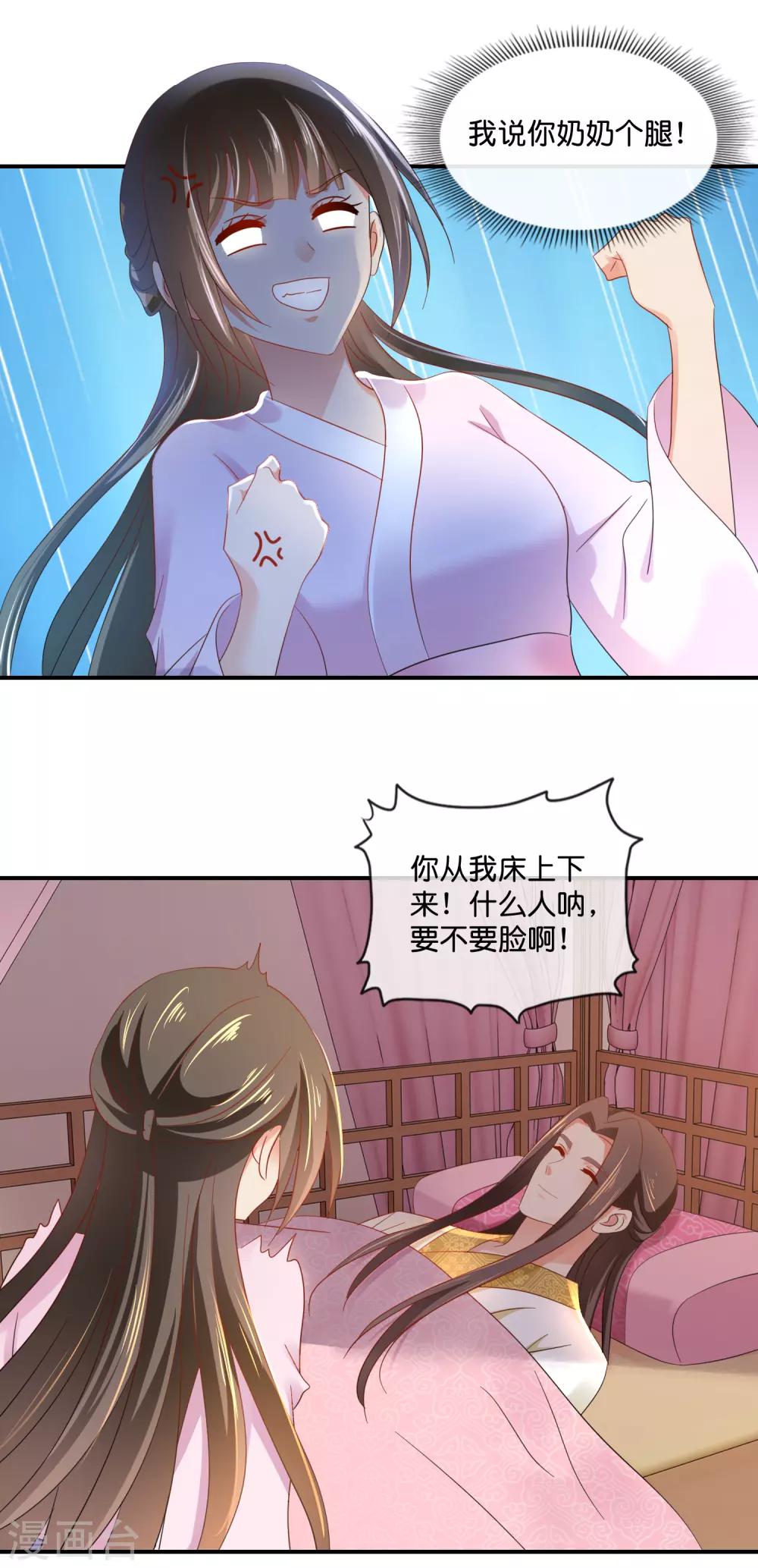 第75话 娇气的男人-第76话