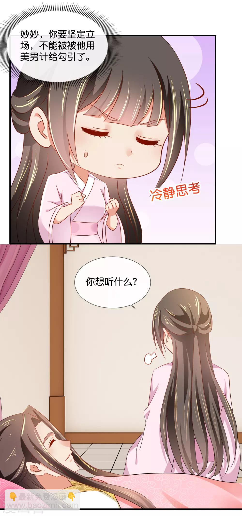 第75话 娇气的男人-第76话