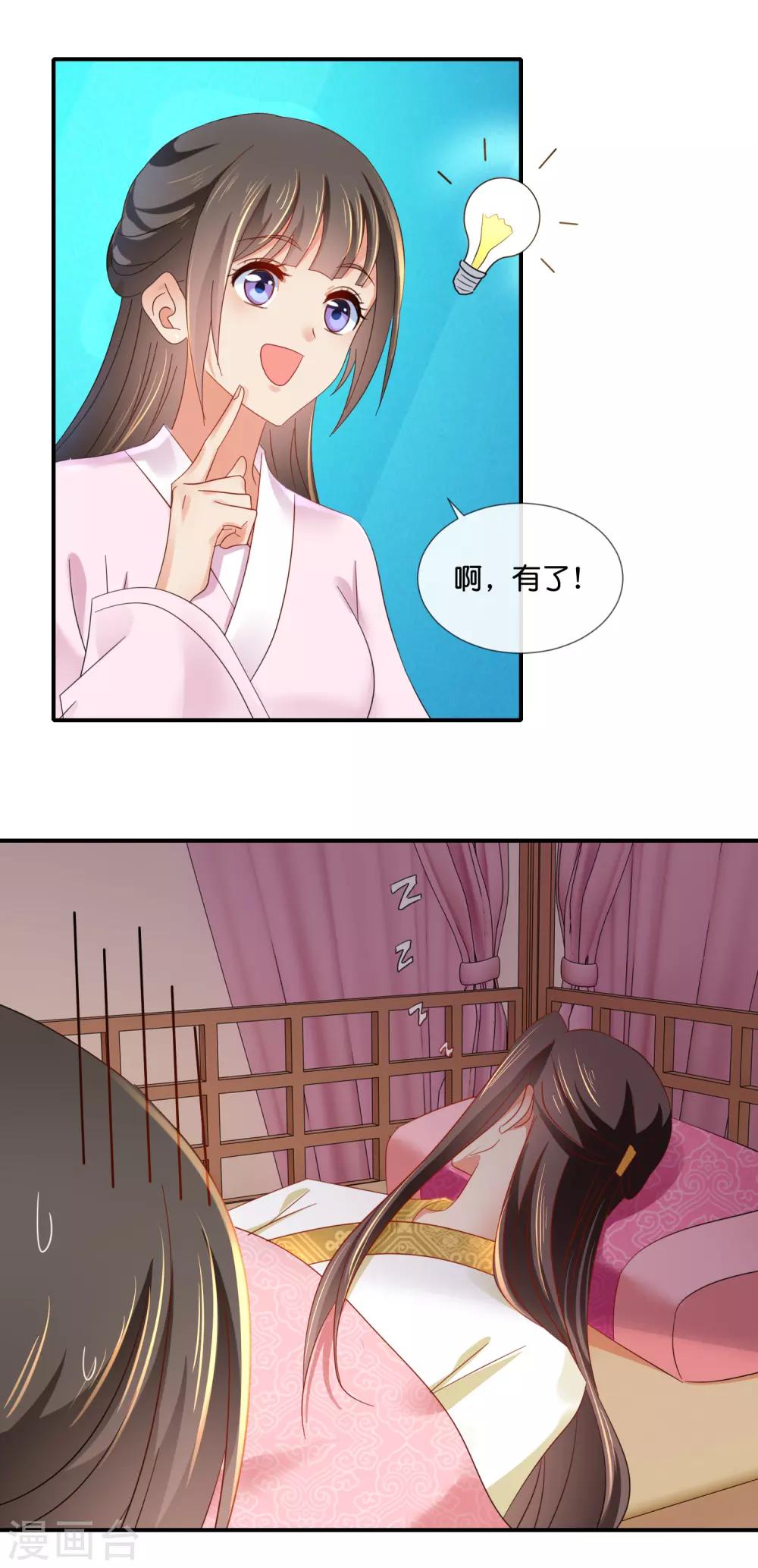 第75话 娇气的男人-第76话