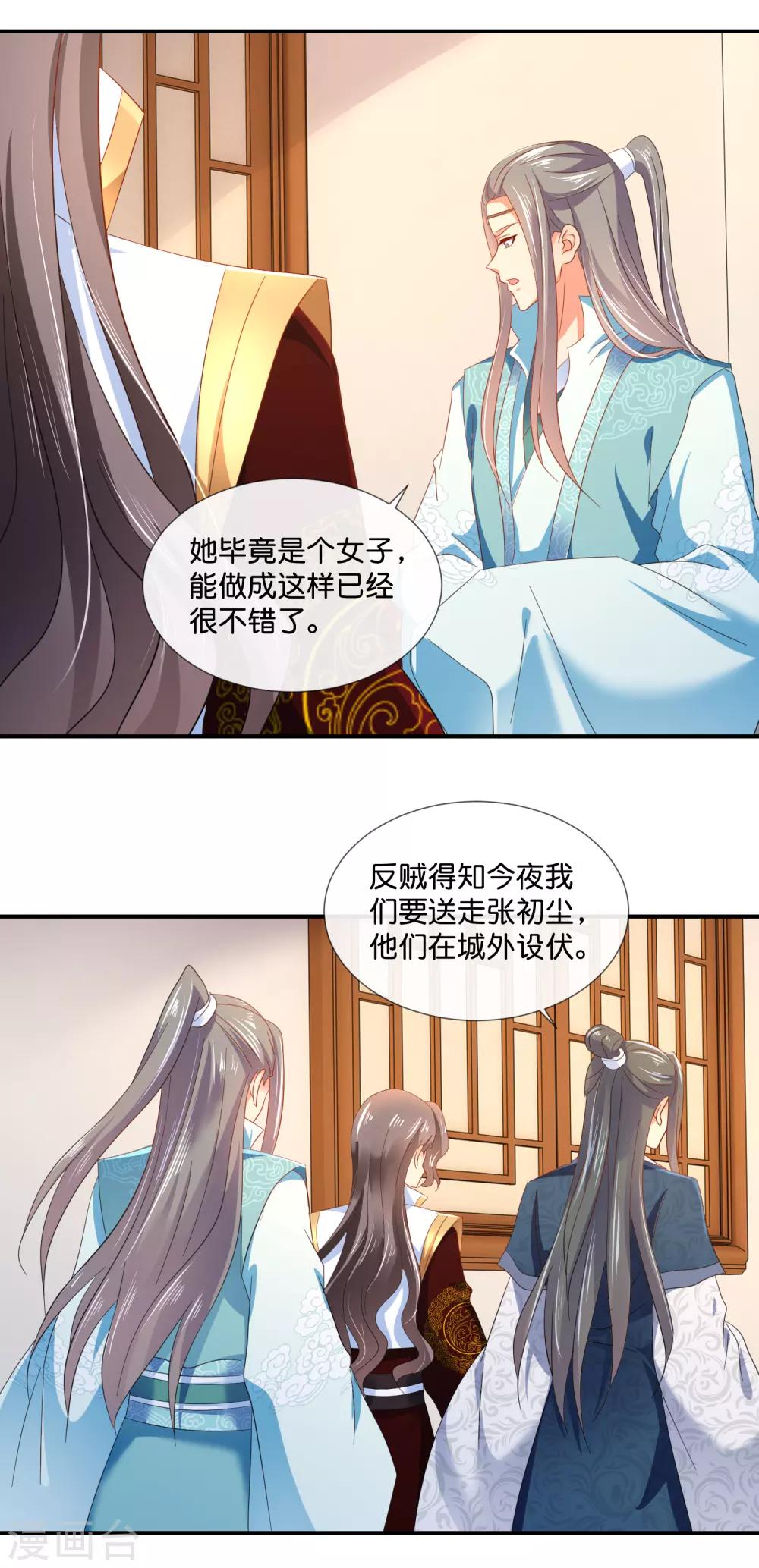 第75话 娇气的男人-第76话