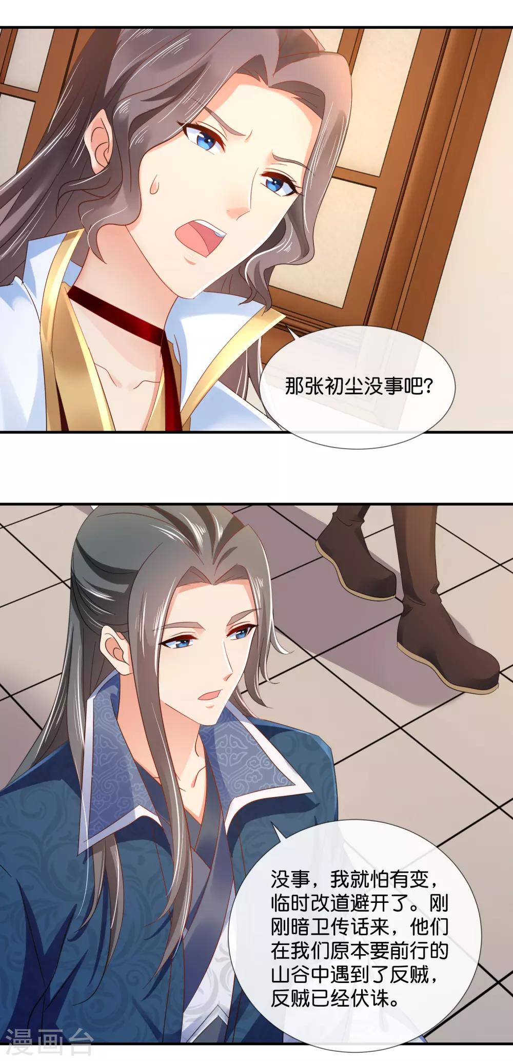 第75话 娇气的男人-第76话