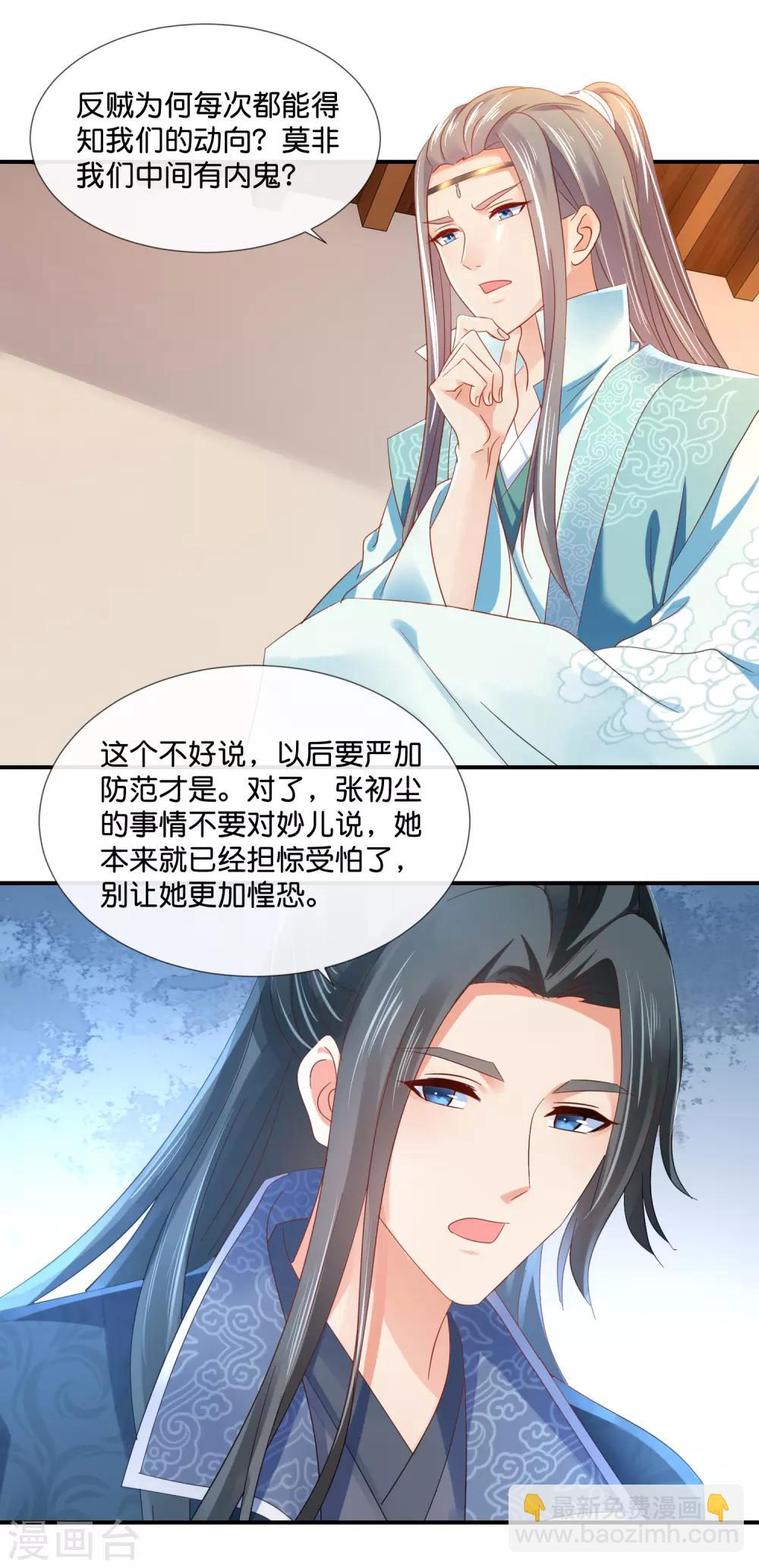 第75话 娇气的男人-第76话