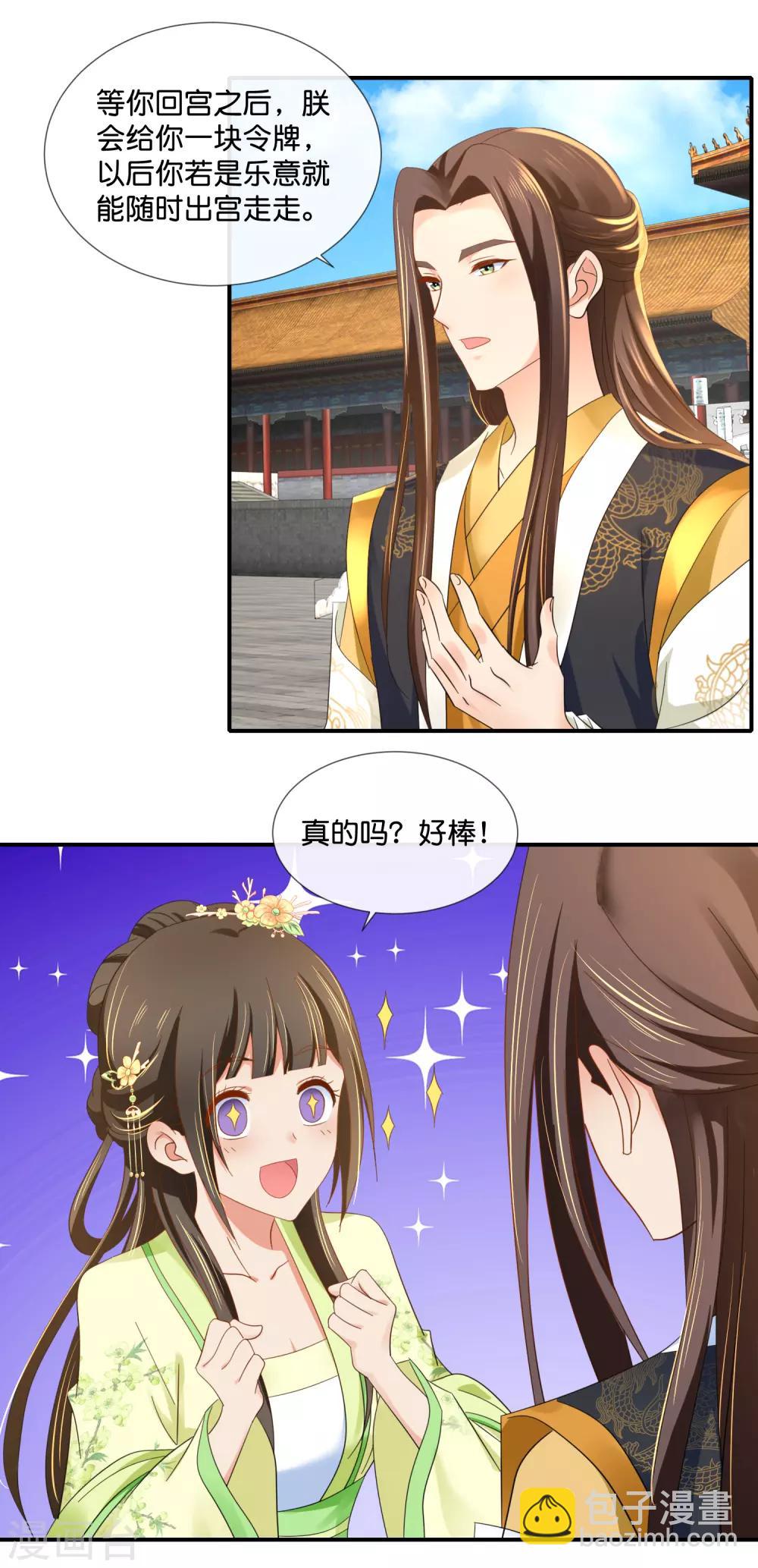 第77话 总有那么几个人要篡位-第78话