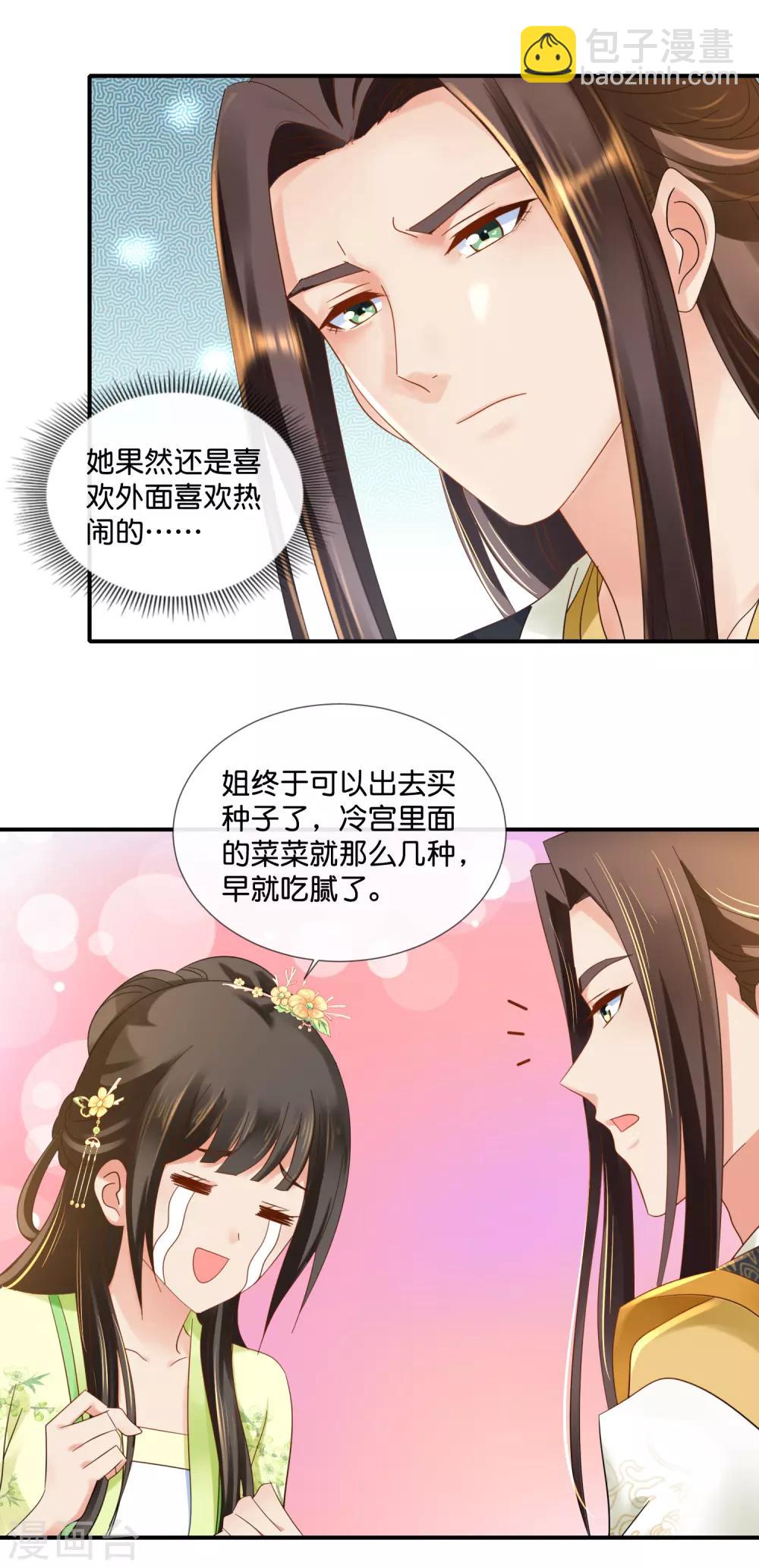 第77话 总有那么几个人要篡位-第78话