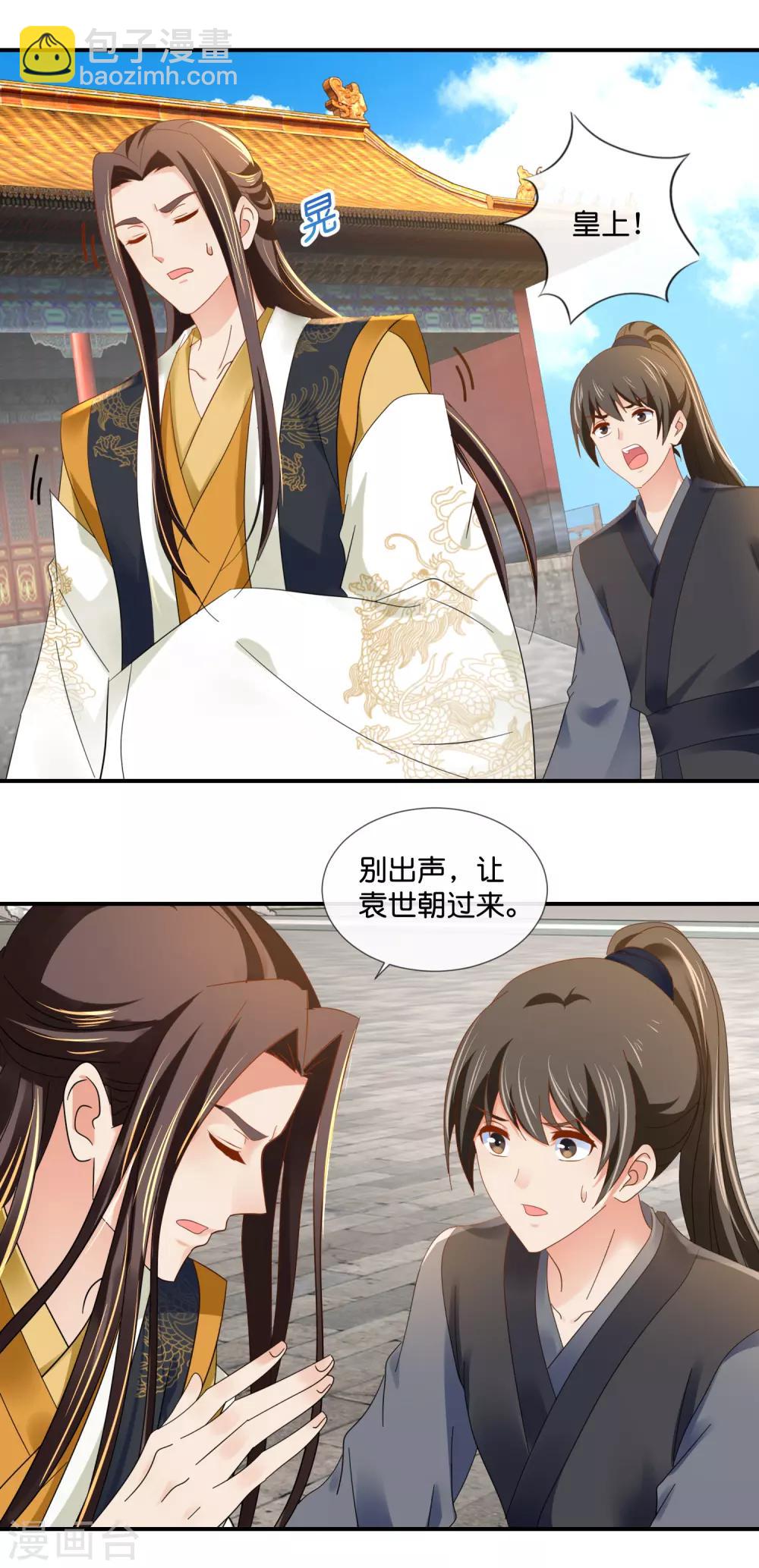 第77话 总有那么几个人要篡位-第78话