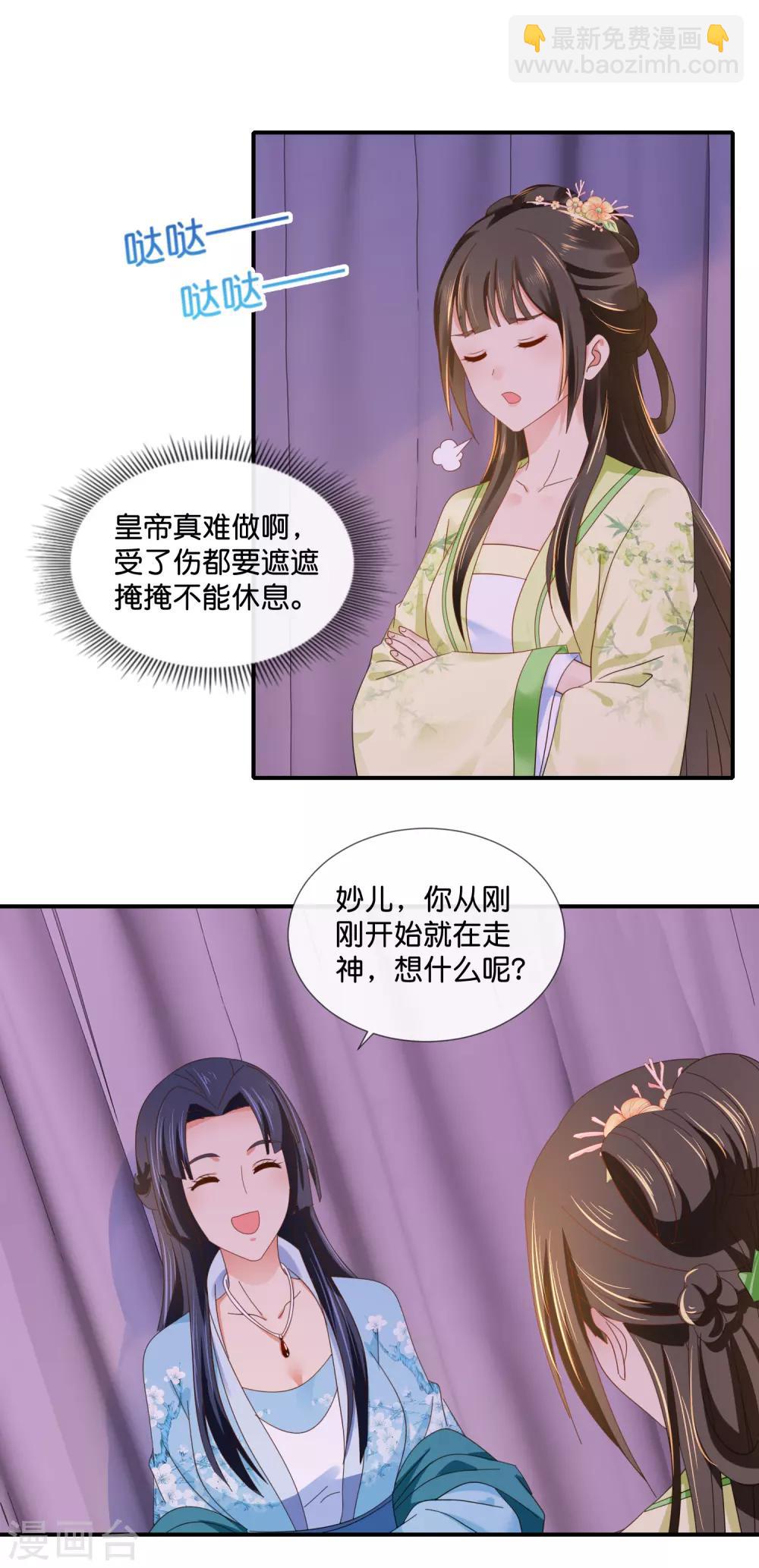 第77话 总有那么几个人要篡位-第78话