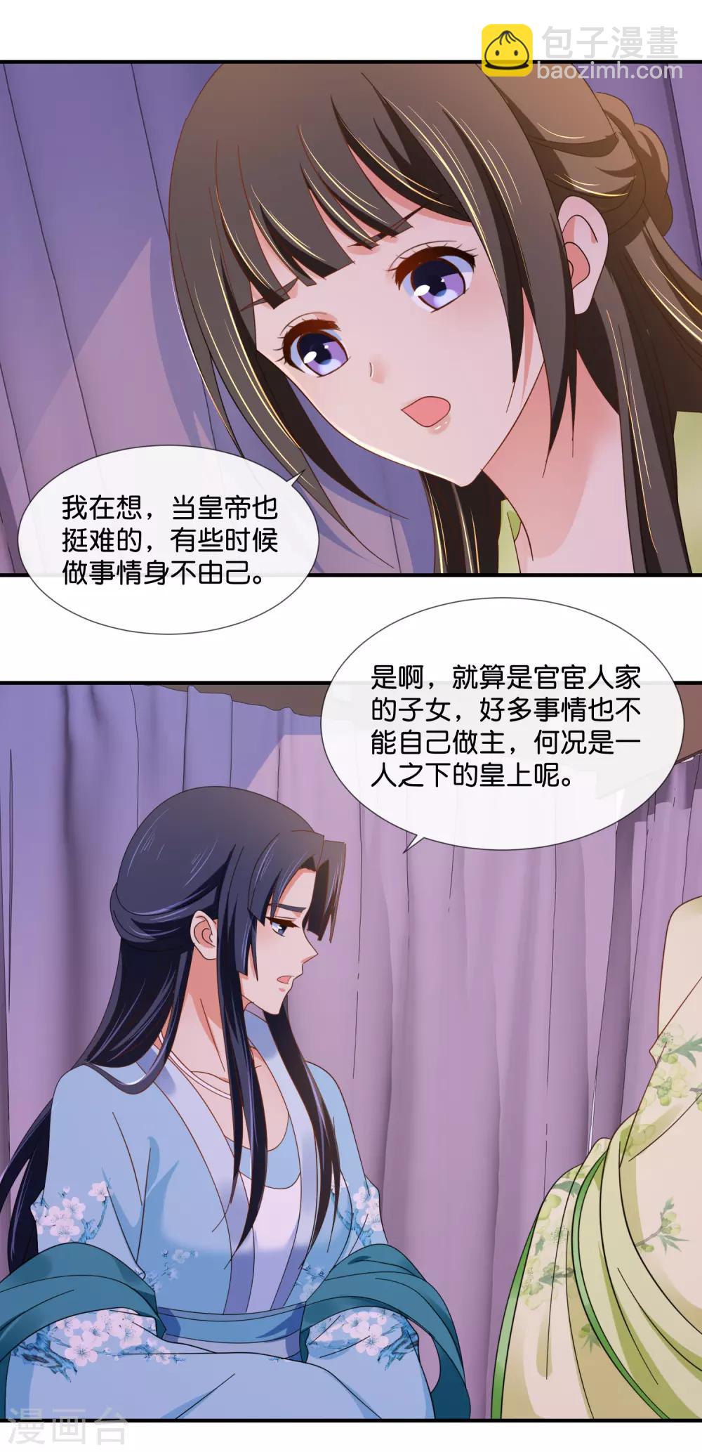 第77话 总有那么几个人要篡位-第78话