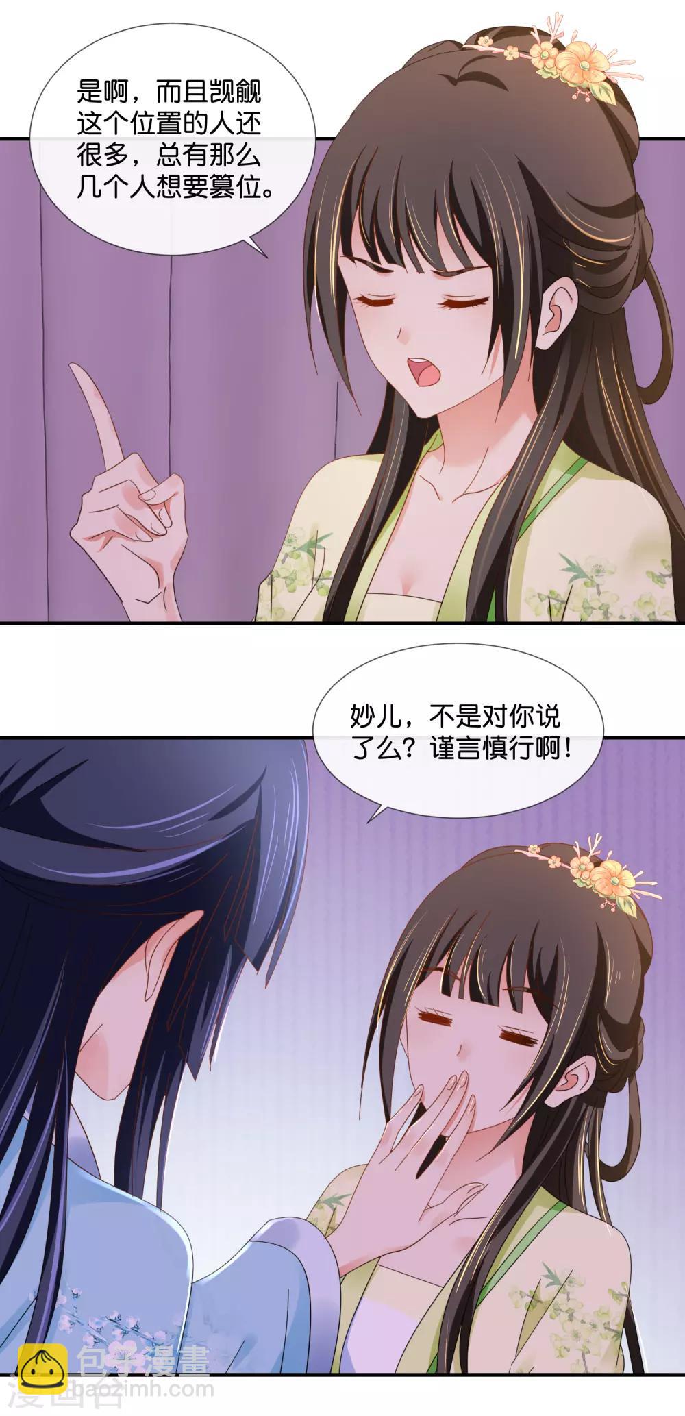 第77话 总有那么几个人要篡位-第78话