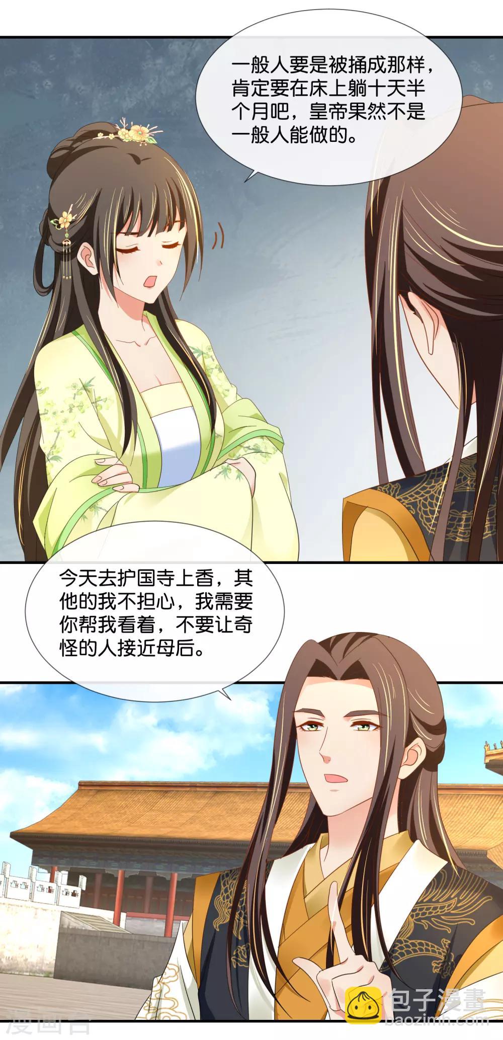 第77话 总有那么几个人要篡位-第78话