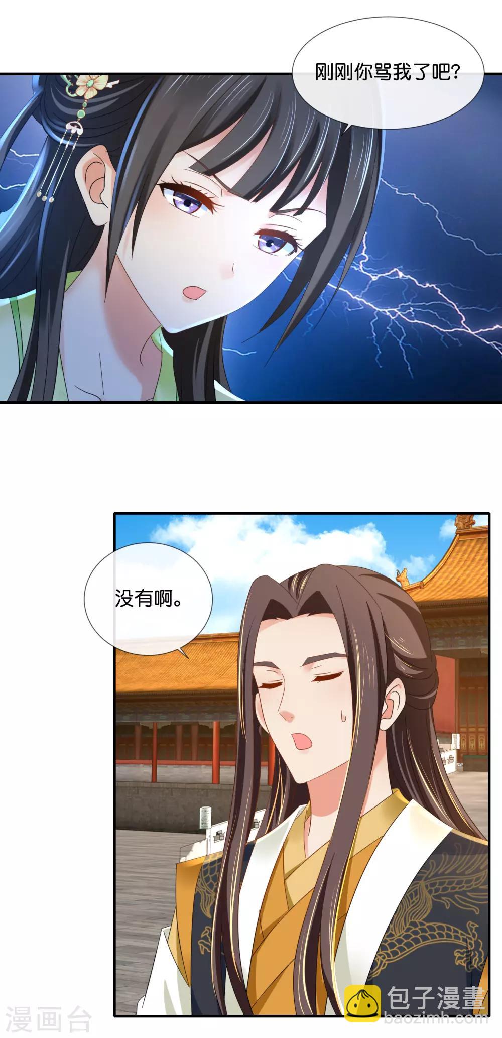 第77话 总有那么几个人要篡位-第78话