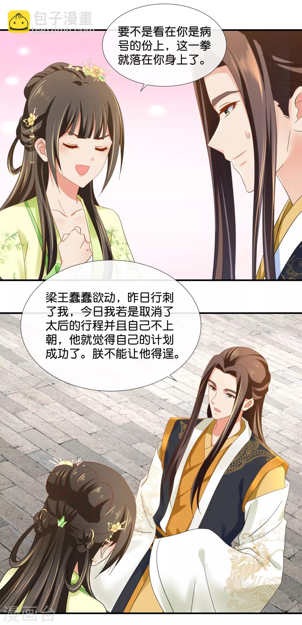 第77话 总有那么几个人要篡位-第78话