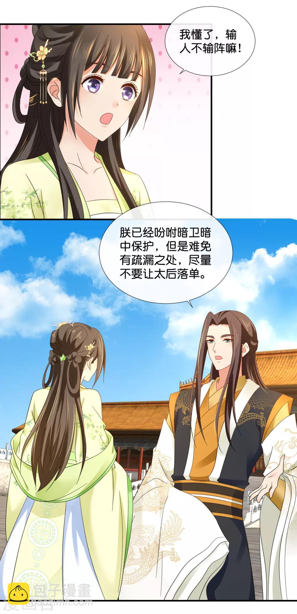 第77话 总有那么几个人要篡位-第78话