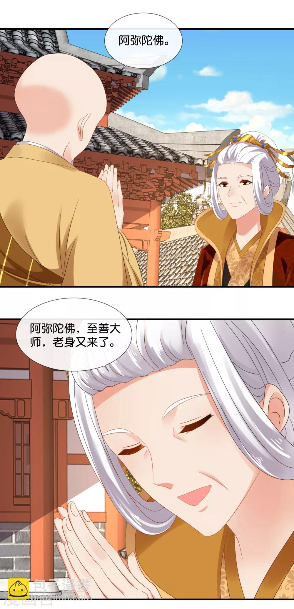 第79话 护国寺风云-第80话