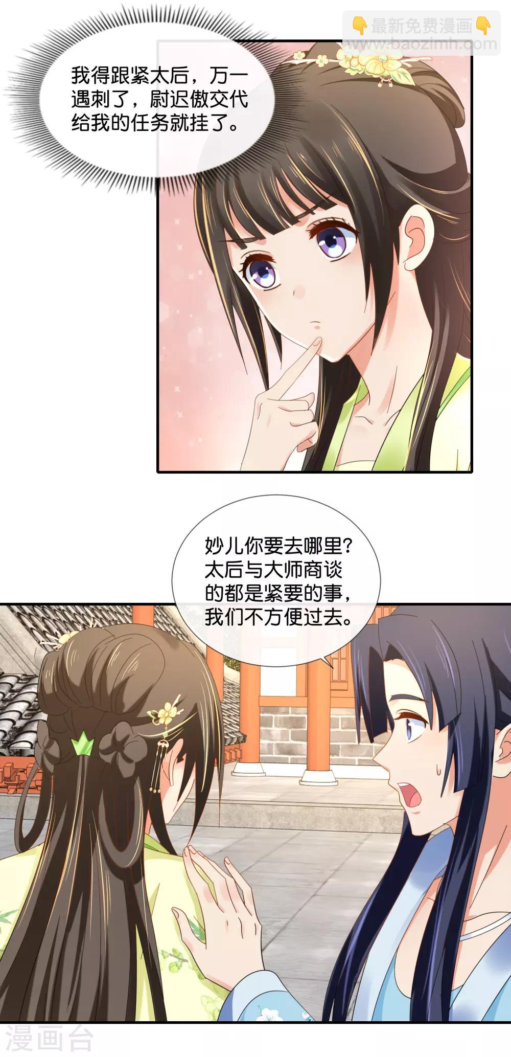 第79话 护国寺风云-第80话