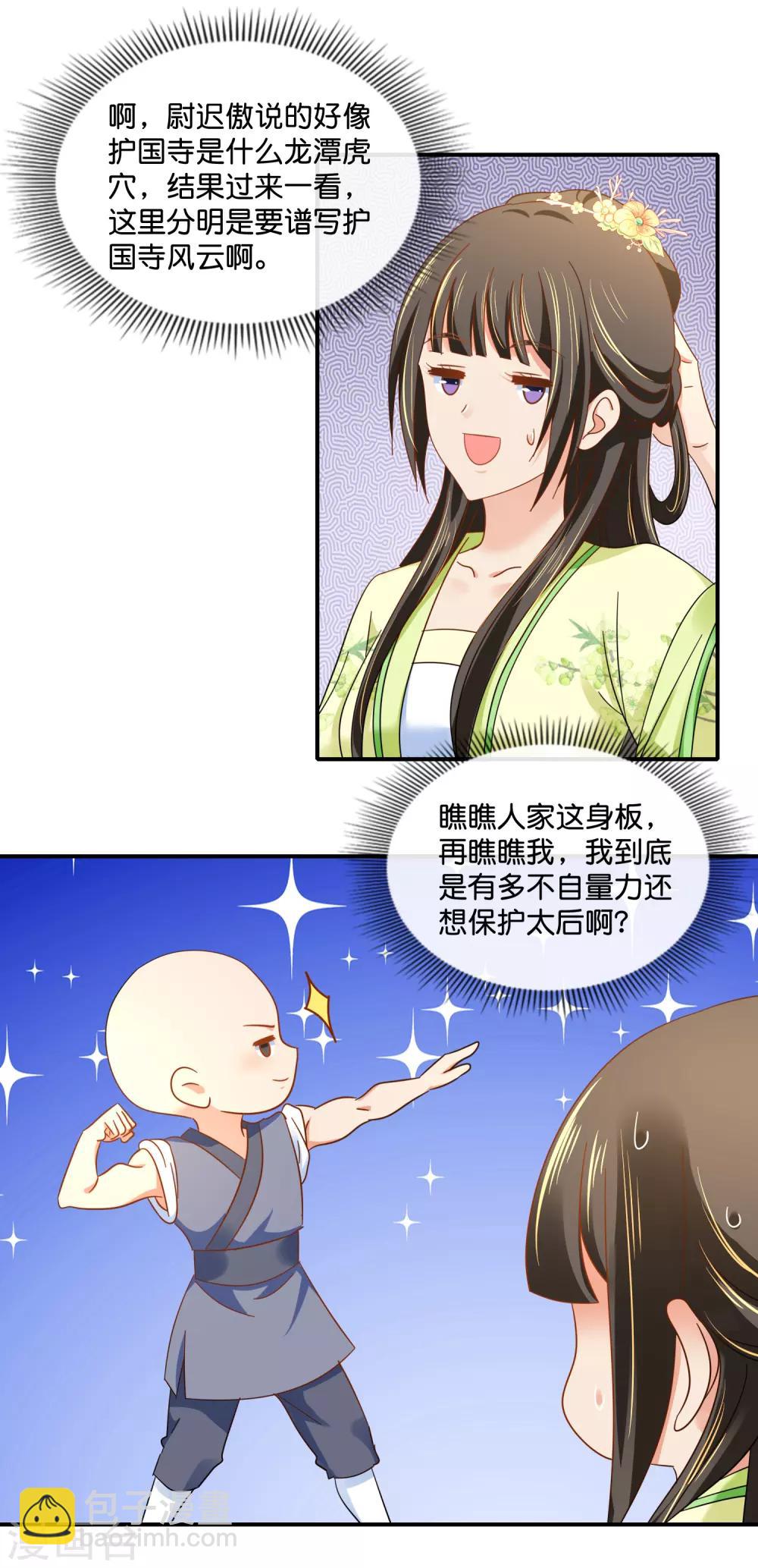 第79话 护国寺风云-第80话