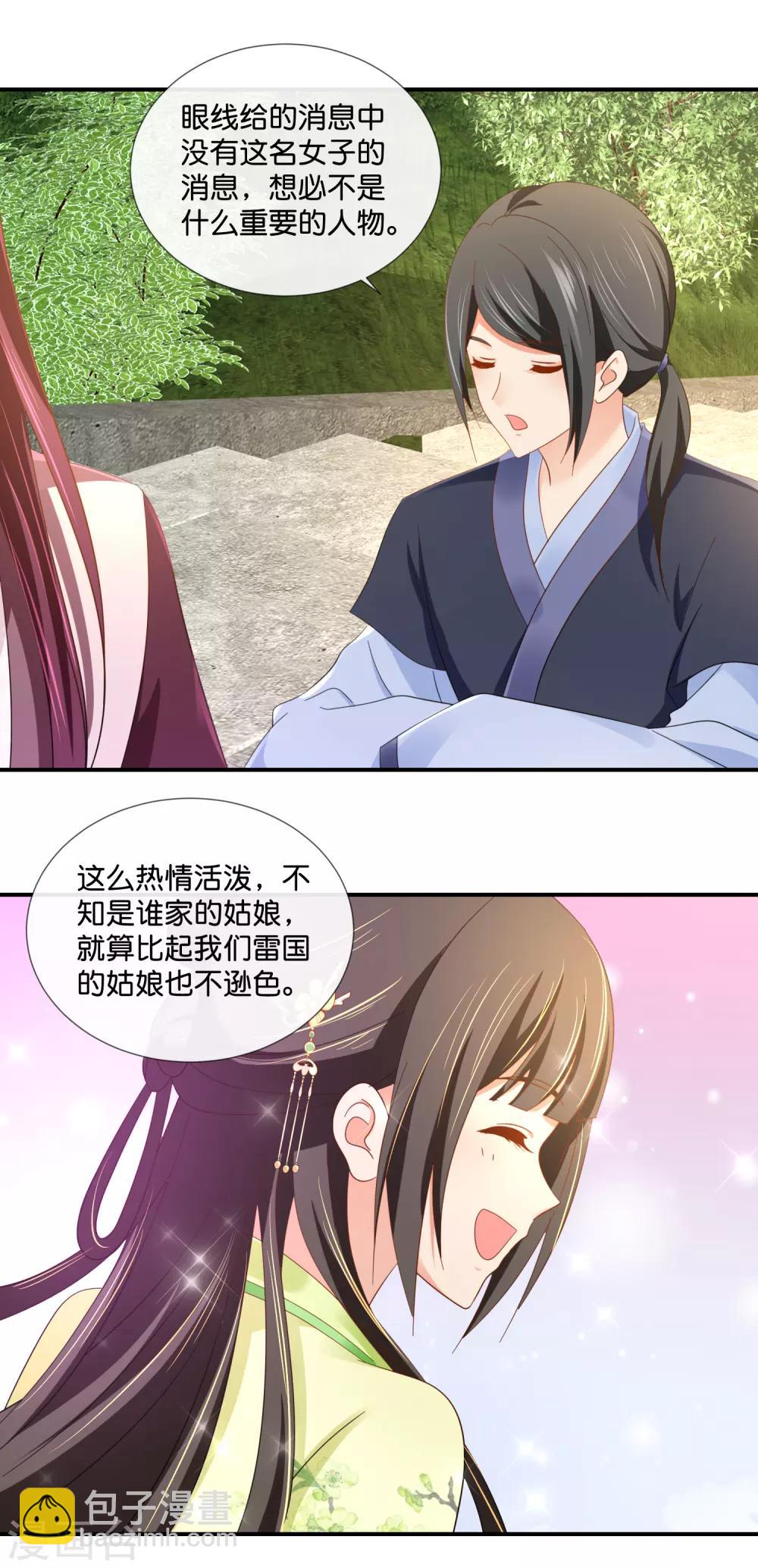 第79话 护国寺风云-第80话