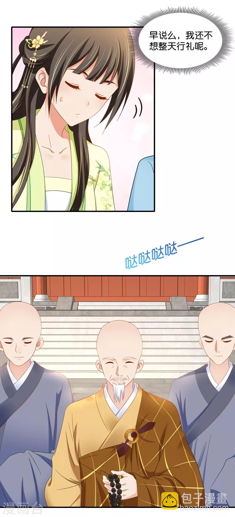 第79话 护国寺风云-第80话