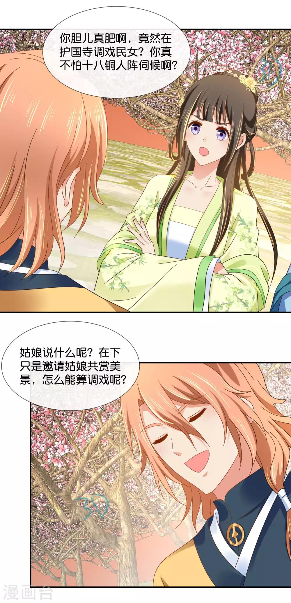 第81话 你脑壳有包-第82话